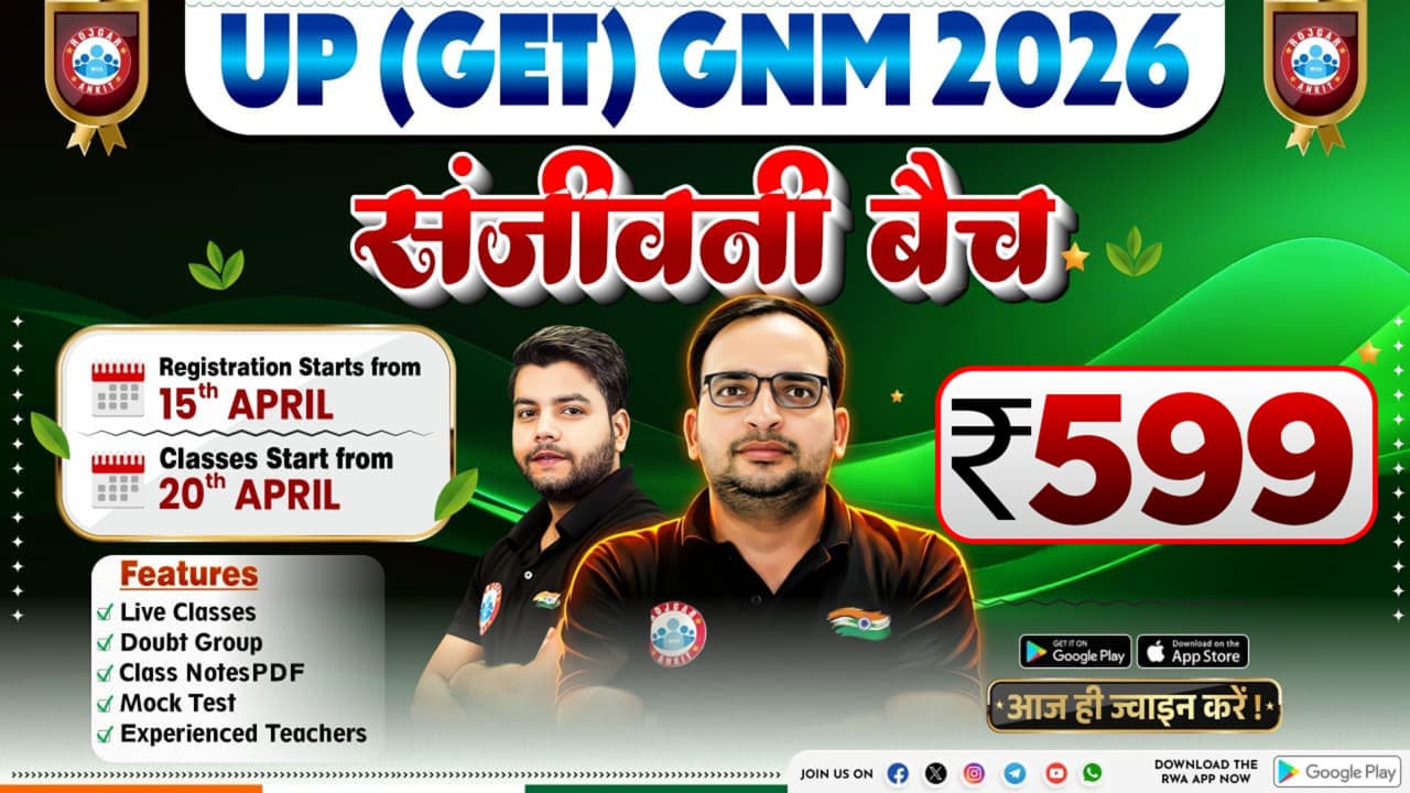 UP (GET) GNM 2026 - संजीवनी बैच