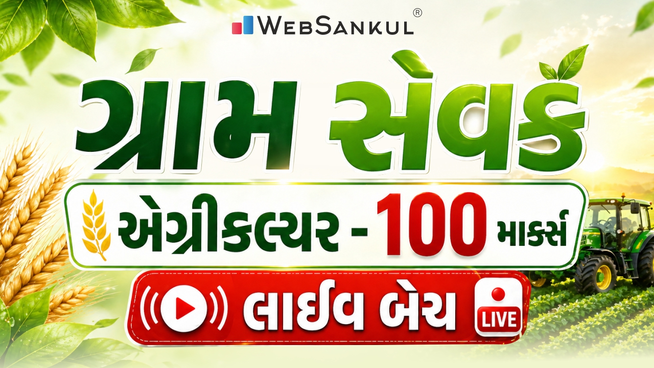 Agriculture For GramSevak (ગ્રામસેવક) Live Batch