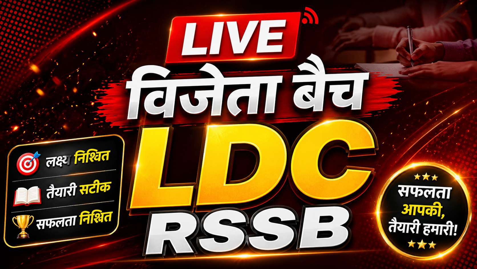 RSSB LDC (VIJETA BATCH)