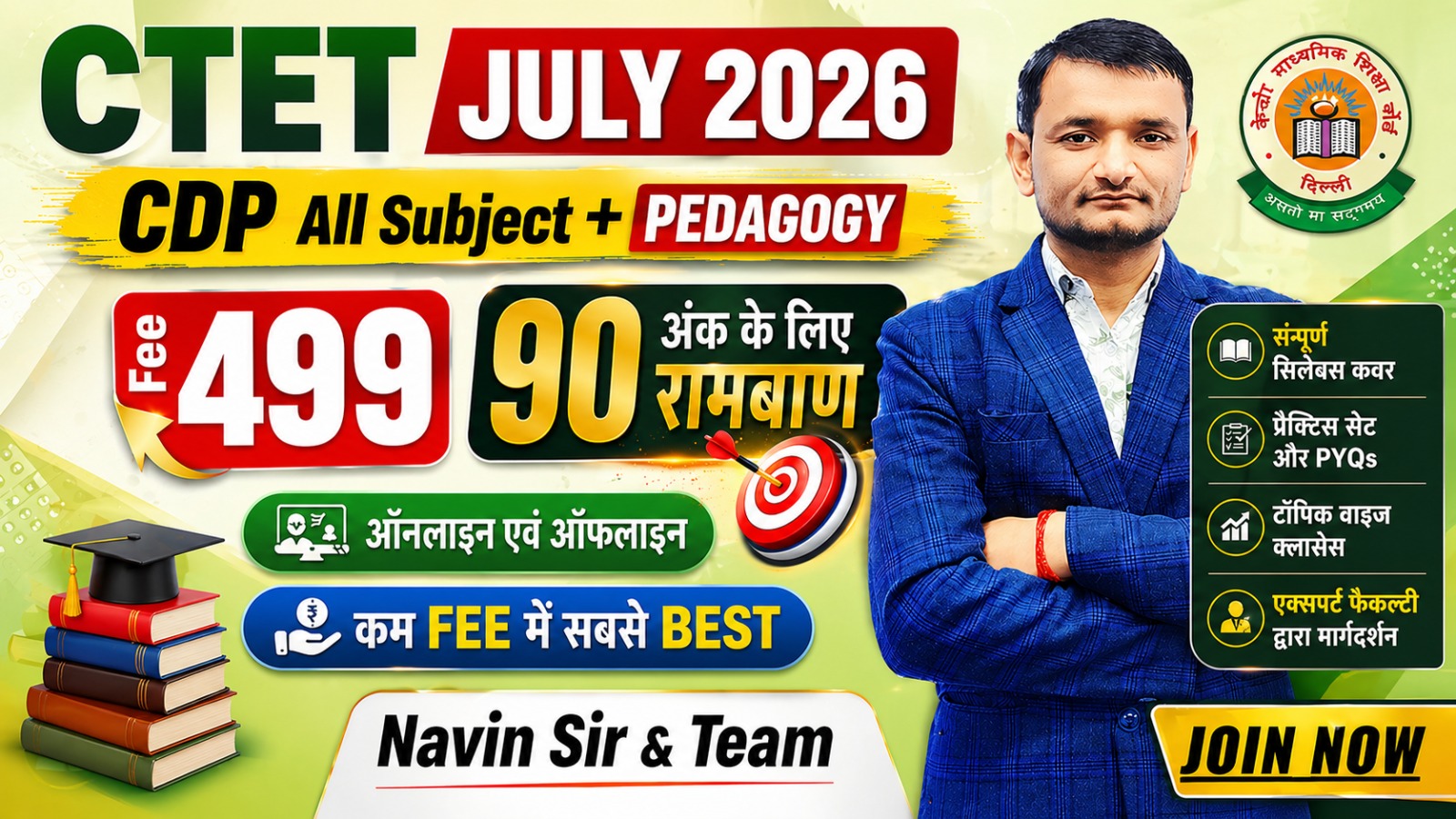 CDP WITH ALL SUBJECT PEDAGOGY FOR CTET JULY-2026 CLASS 1-5 + 6-8 