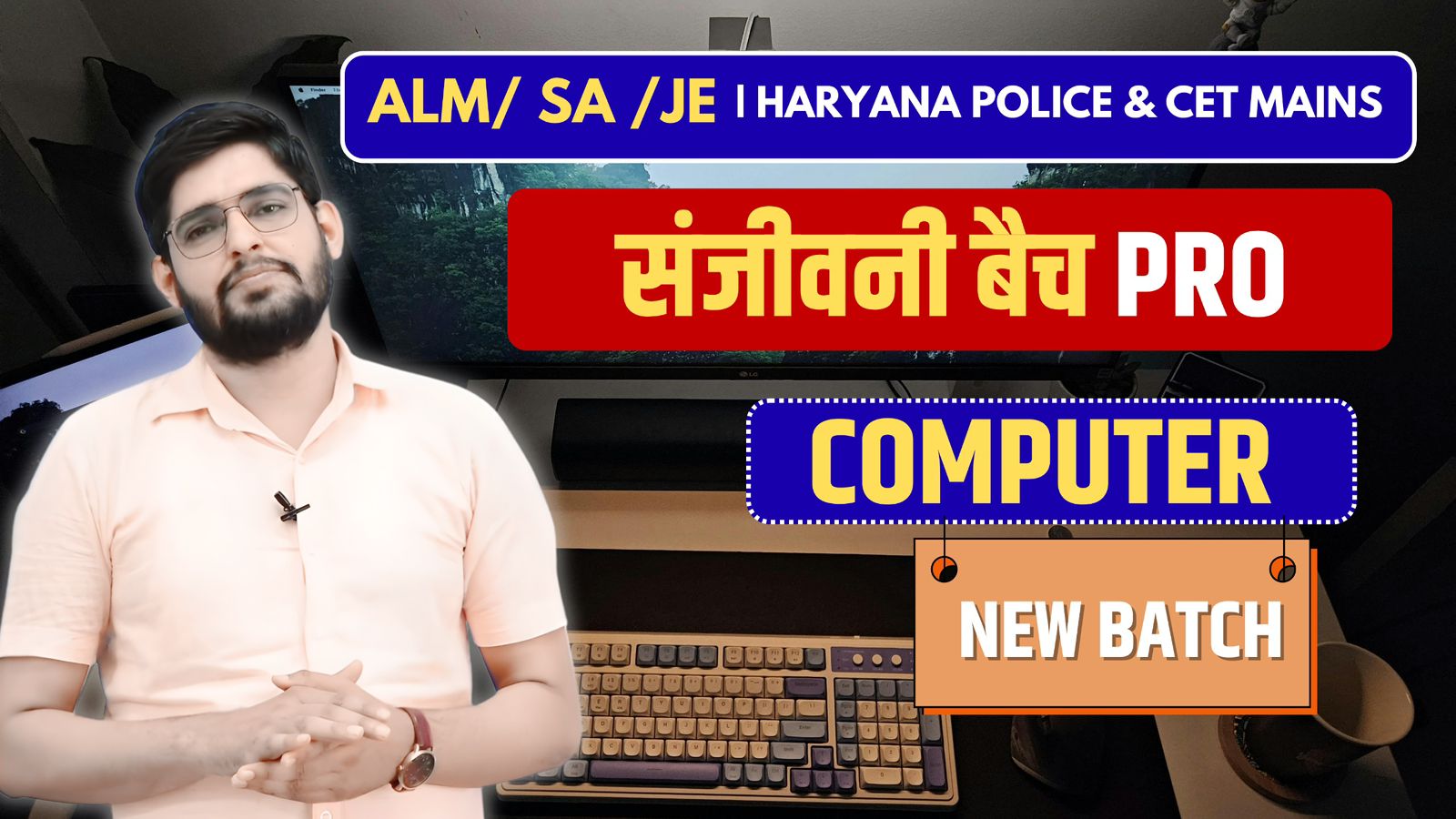 संजीवनी PRO  ( COMPUTER BATCH )