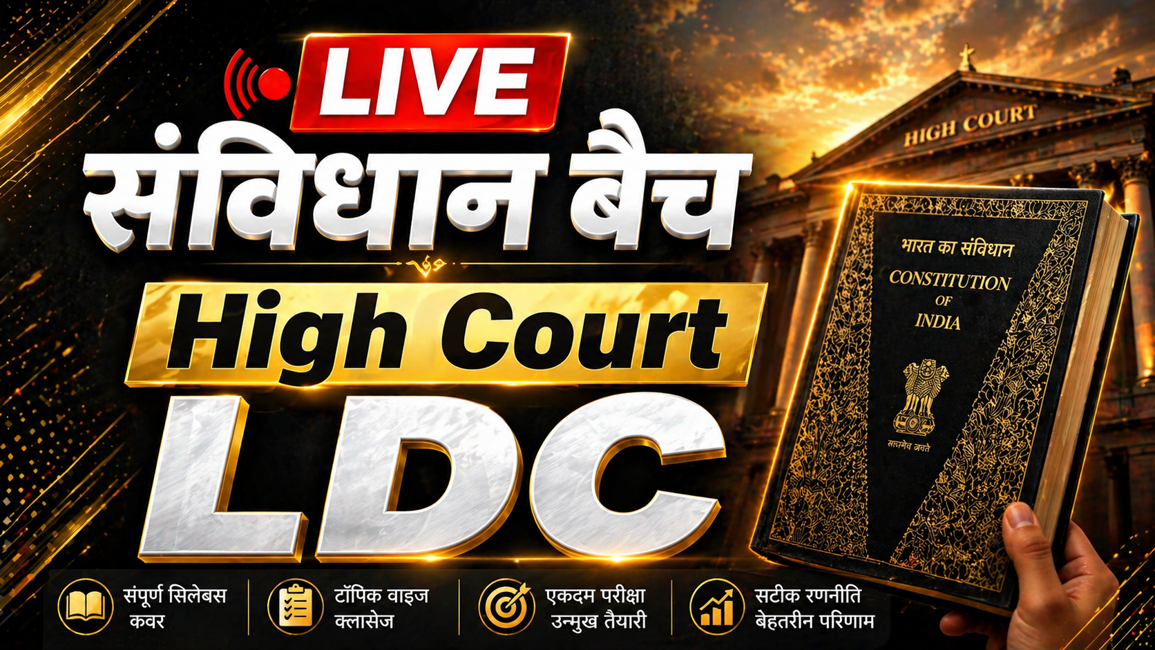 HIGH COURT LDC (संविधान बैच)