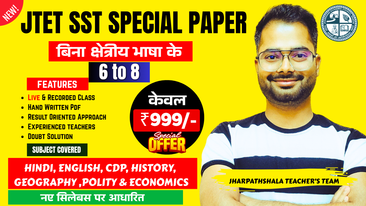 JTET ( 6 TO 8 ) SST SPECIAL || NO REGIONAL PAPER ||  SST PAPER | BASED ON NEW SYLLABUS 2026