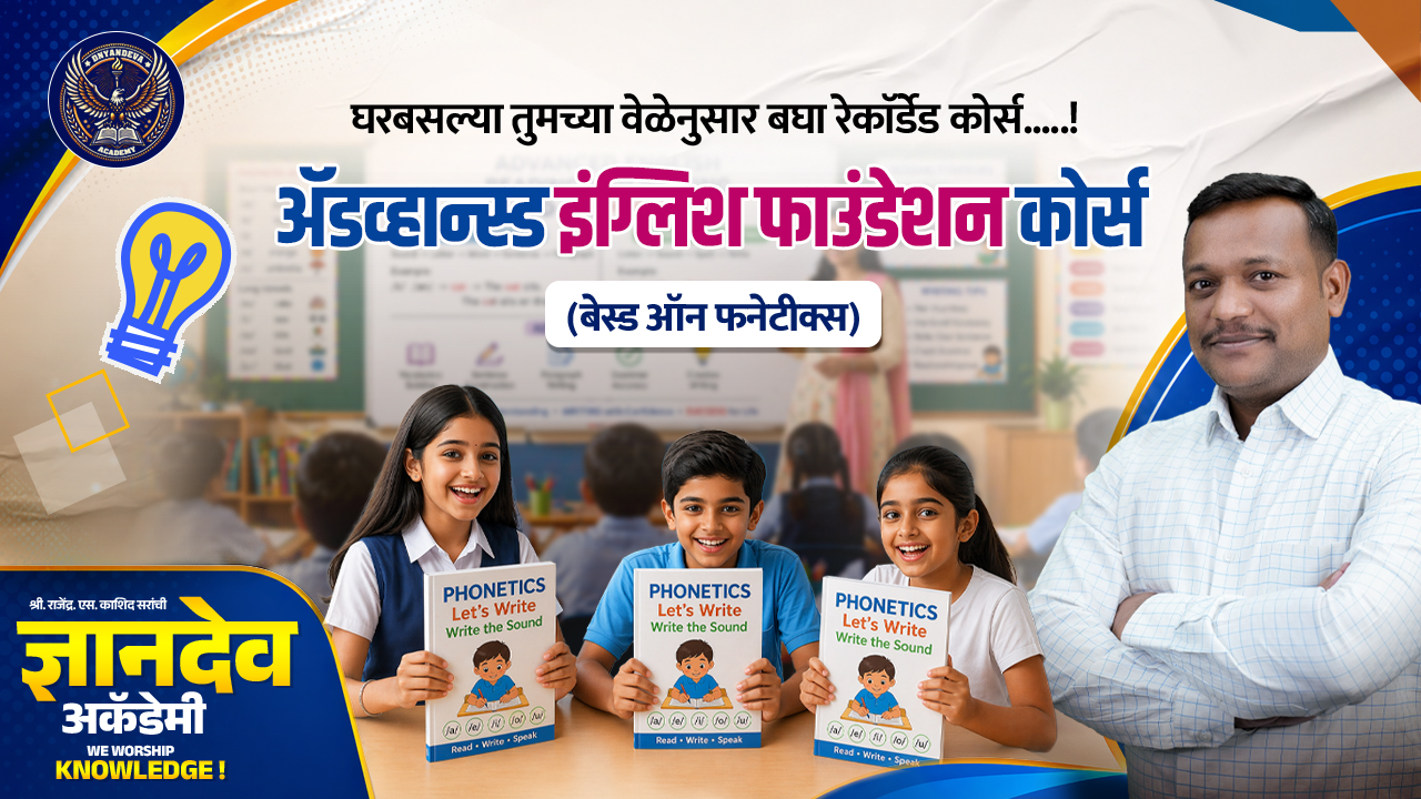 अ‍ॅडव्हान्सड् इंग्लिश फाउंडेशन कोर्स 