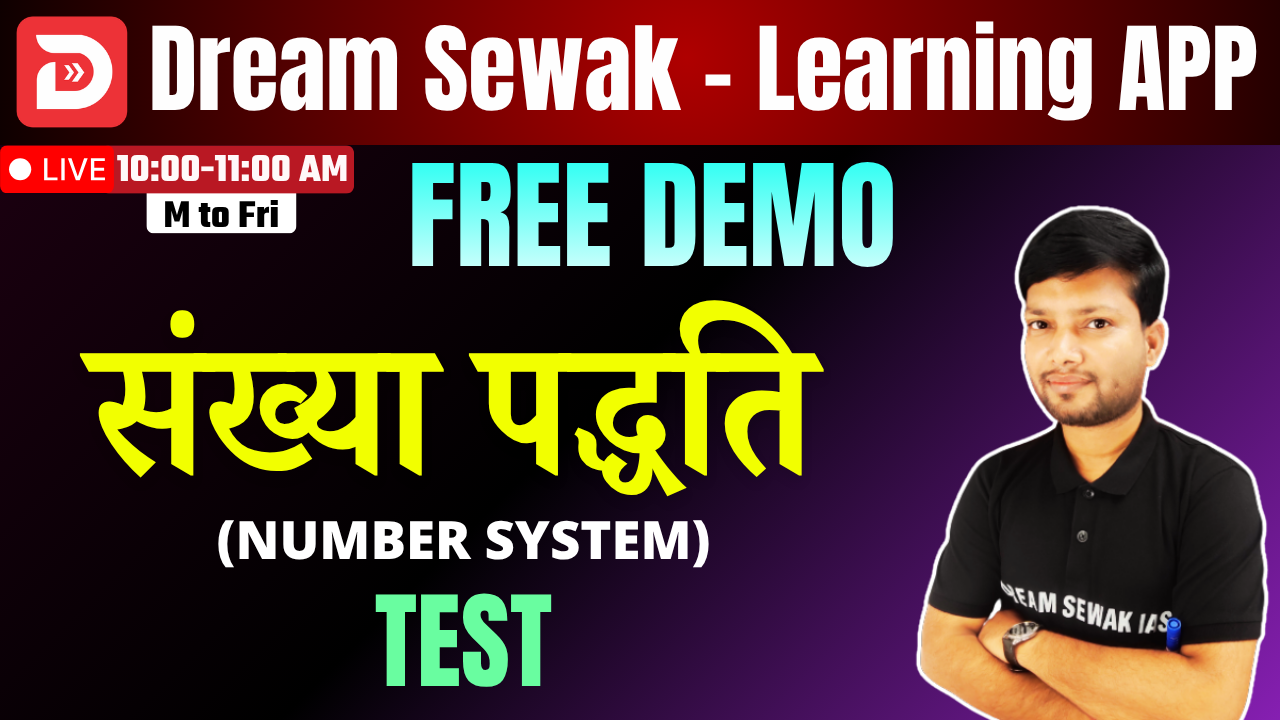 Free Demo | संख्या पद्धति (NUMBER SYSTEM) | Test