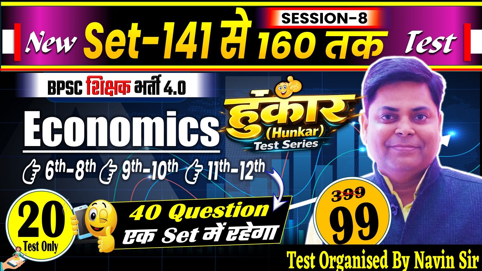 NEW TEST ECONOMICS (6-8, 9-10 & 11-12) 40 QUESTIONS (SET 141-160) FOR BPSC TRE 4.0 SESSION-08