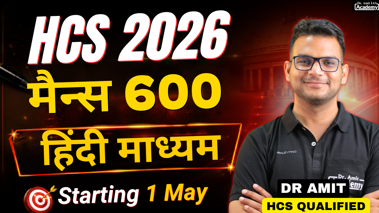 HCS 2026 MAINS 600 हिंदी माध्यम लक्ष्य