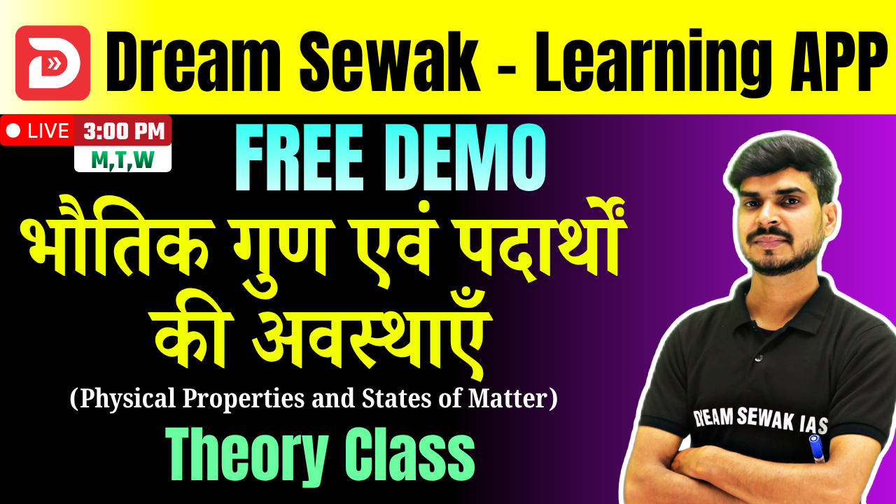 Free Demo | भौतिक गुण एवं पदार्थों की अवस्थाएँ | Theory Class
