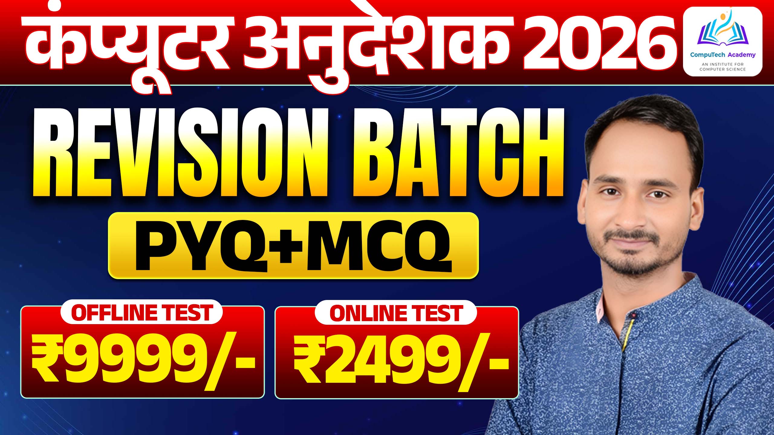 बेसिक कम्प्यूटर अनुदेशक Revision Batch (Paper-1 & II) (01 May/15 May 2026)