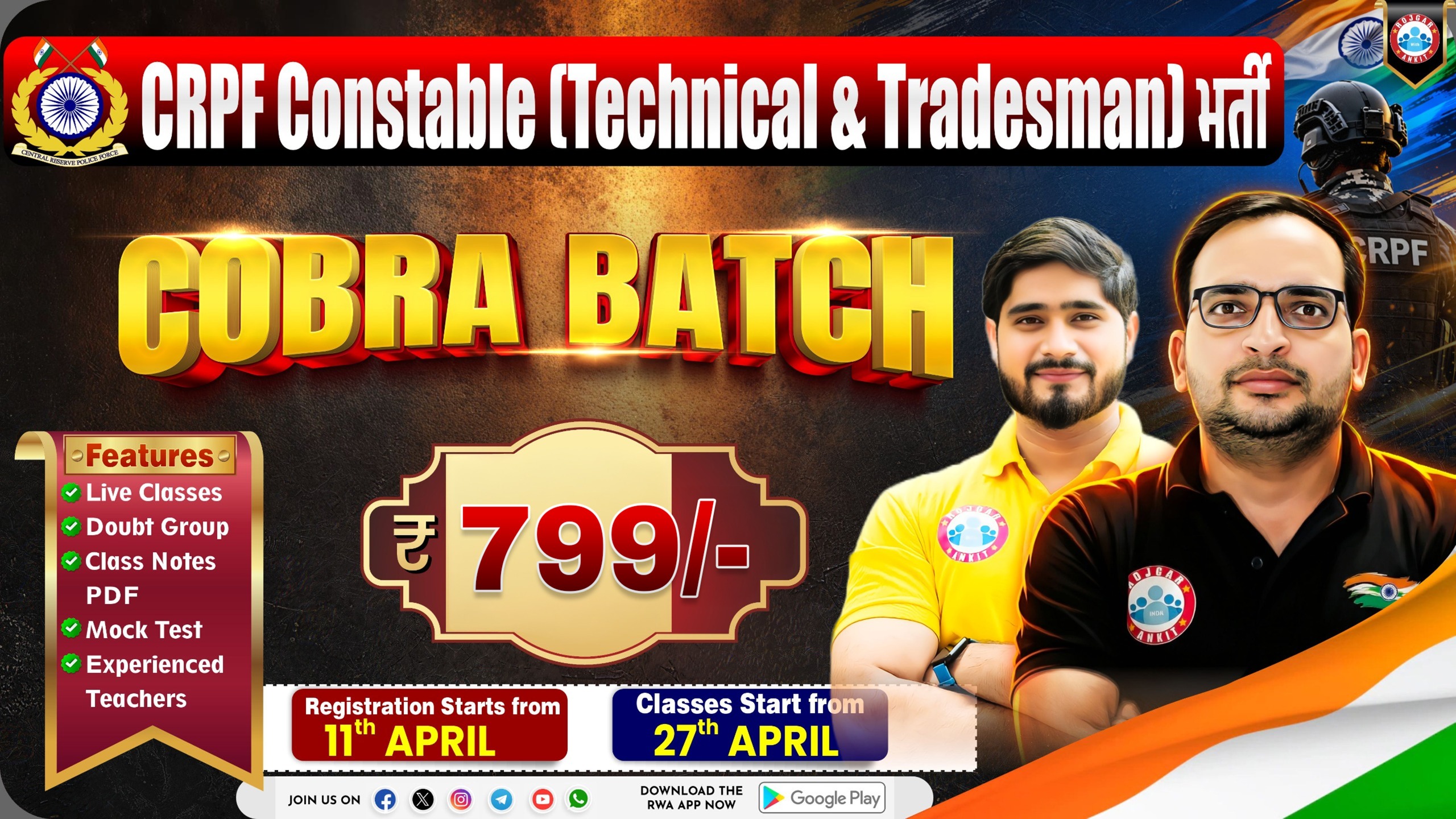 COBRA बैच ( CRPF भर्ती 2026 CONSTABLE & TRADESMAN ) 