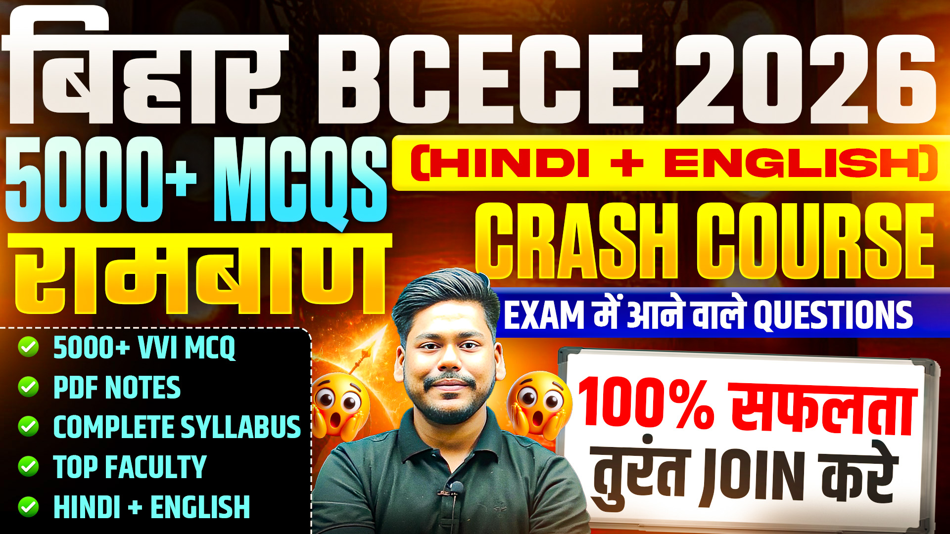 BIHAR BCECE 5000+ VVI MCQ CRASH COURSE 2026-RAMBAN BATCH