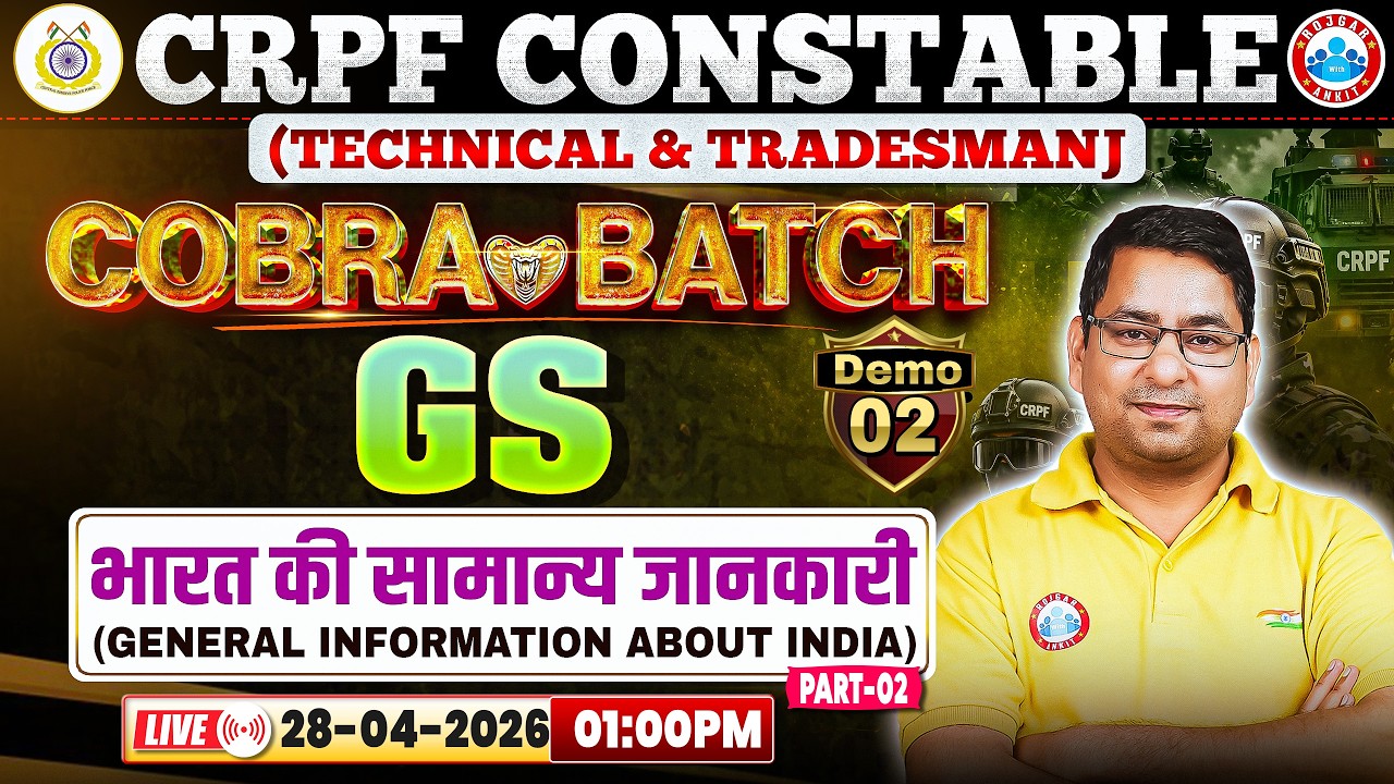 CRPF Tradesman GS Class | Cobra Batch | भारत की सामान्य जानकारी | GS For CRPF Technical By Arun Sir