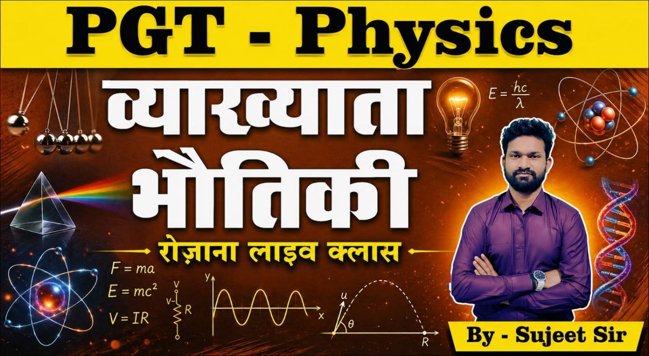 PGT - Physics Lecturer 2026 (व्याख्याता भौतिक) - 3999 Rs Only