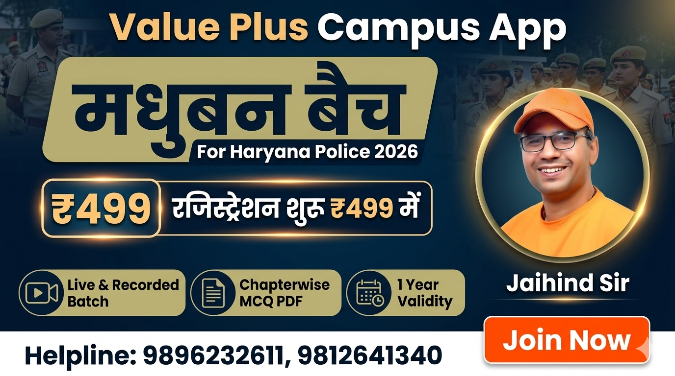 Haryana Police 2026 (मधुबन बैच)