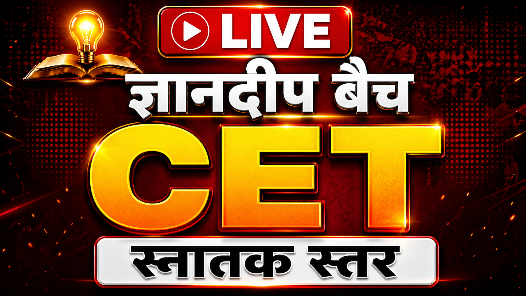  CET स्नातक (ज्ञानदीप बैच)(Gyaandeep)