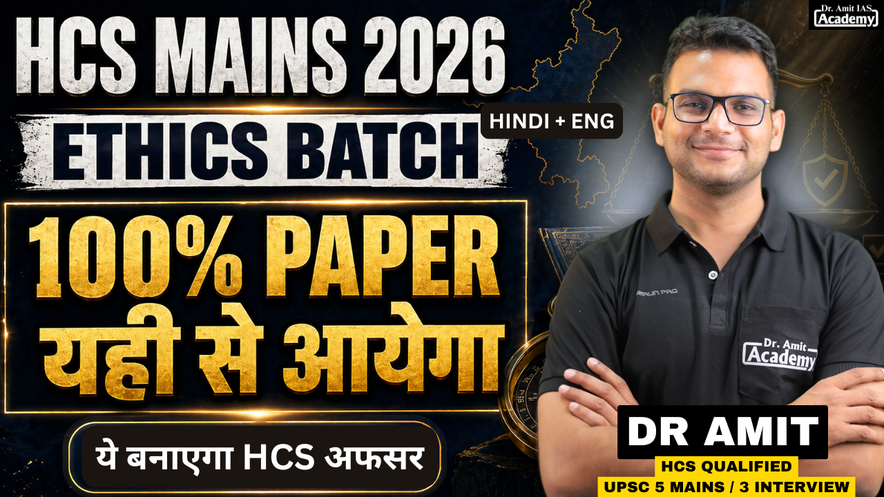 HCS MAINS 2026 ETHICS BATCH