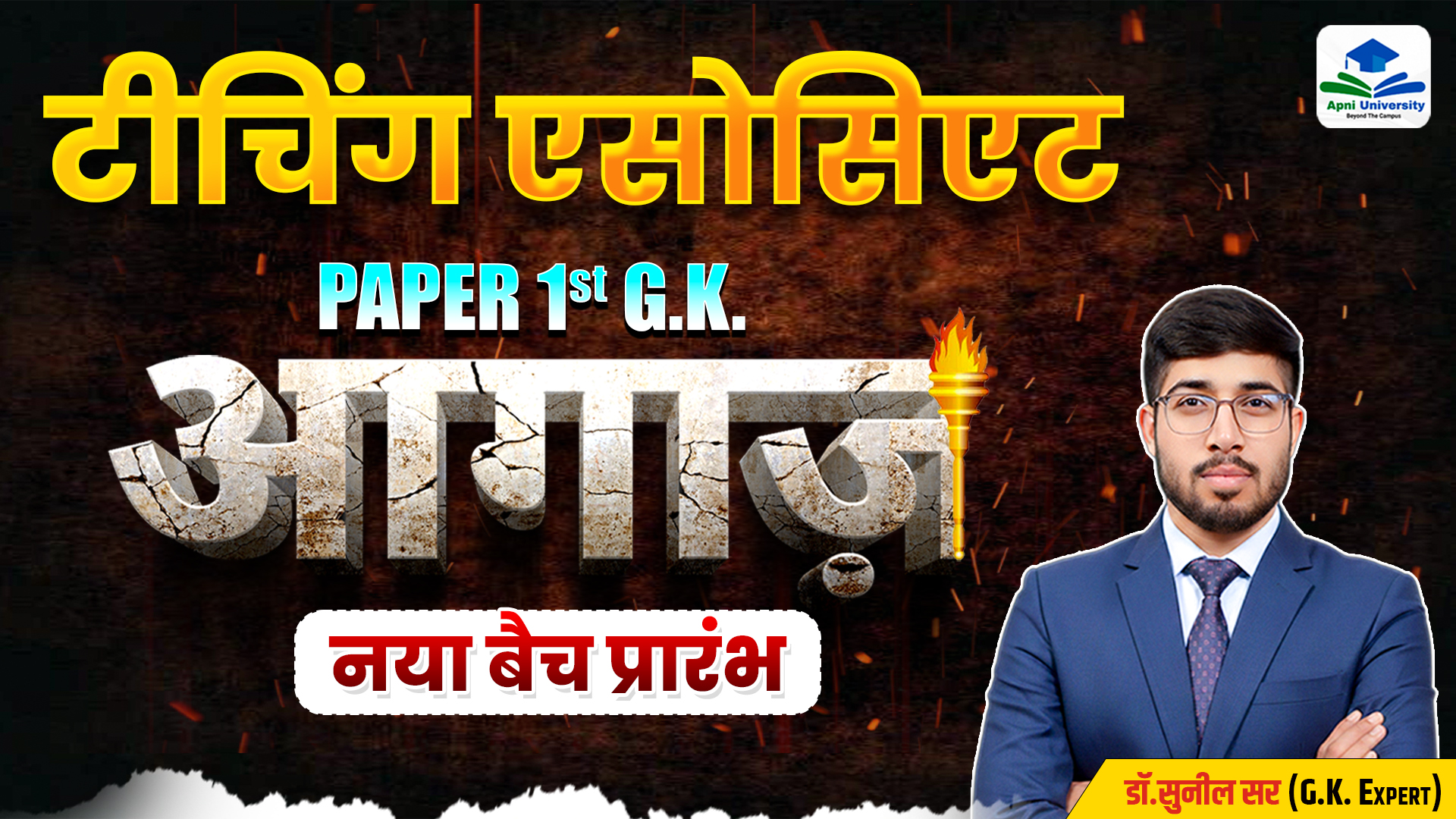 Assistant Professor Paper 03 Aagaz Batch