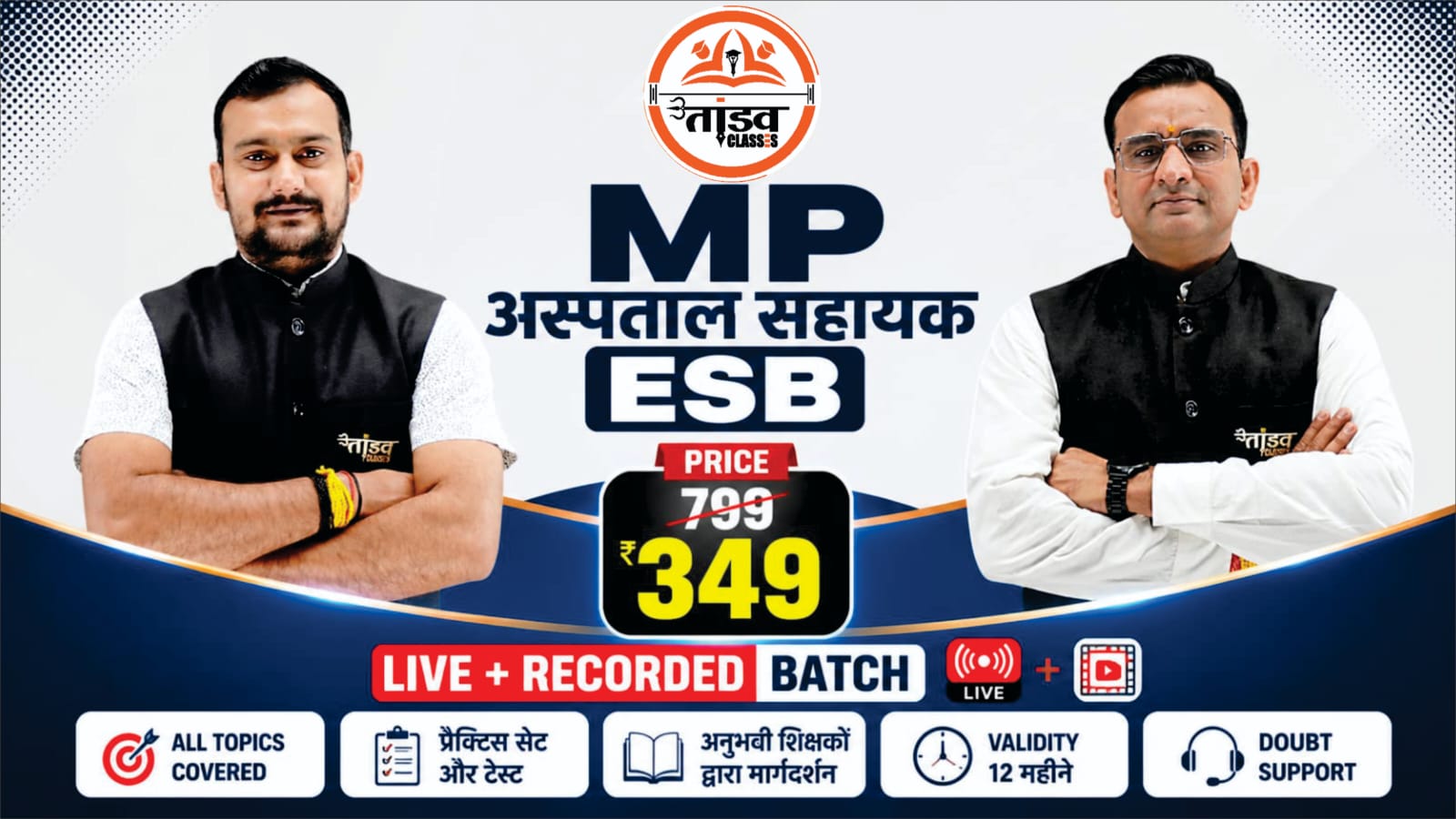 MP अस्पताल सहायक 2026 : TARGET - JUNE