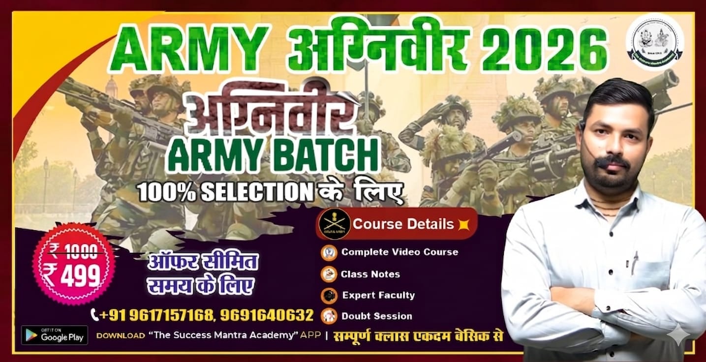 Army अग्निवीर 2026 GD New Batch Live & Recorded