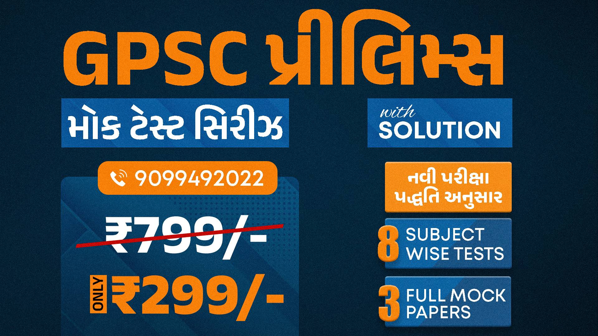 GPSC Prelims Test Series