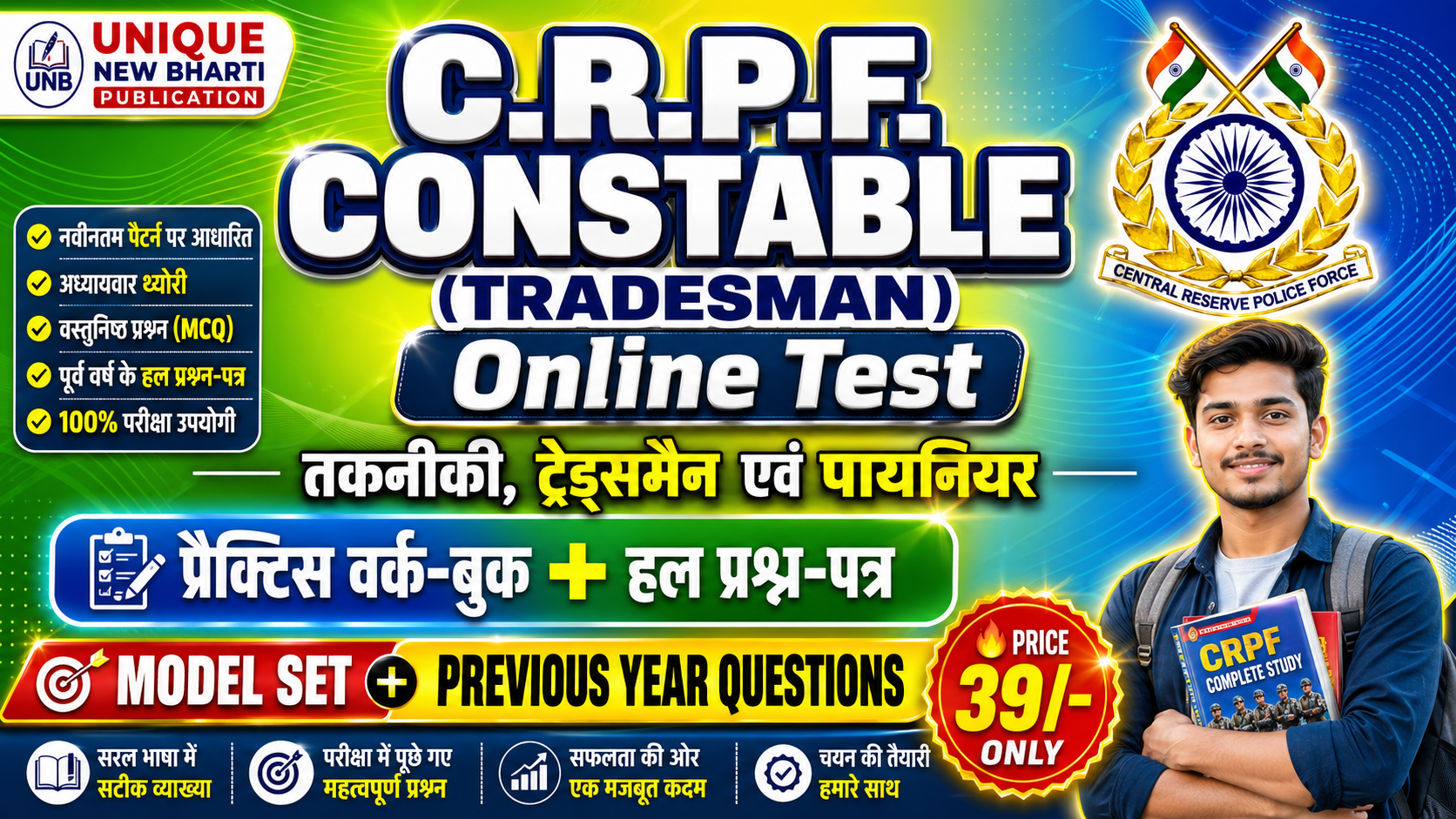 CRPF (Technical & Tradesmen) Online Test 