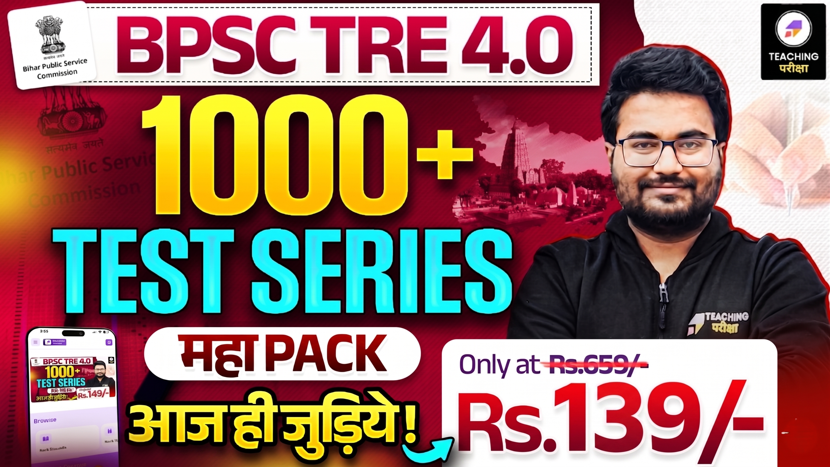 BPSC TRE 4.0 EXAM TEST SERIES MAHAPACK
