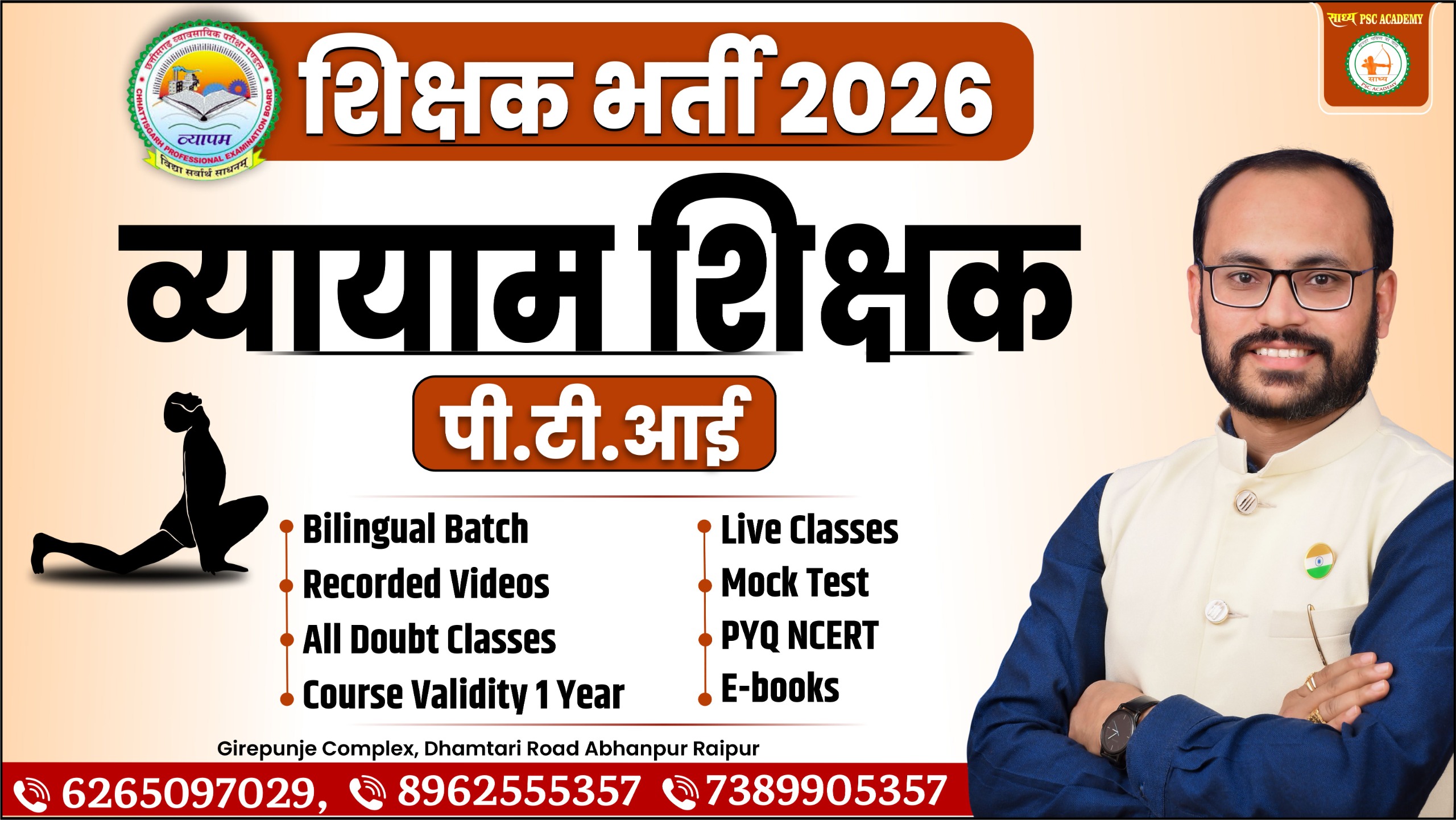 शिक्षक भर्ती परीक्षा 2025_व्यायाम शिक्षक_(पी.टी.आई)_ऑनलाइन+ऑफलाइन बैच