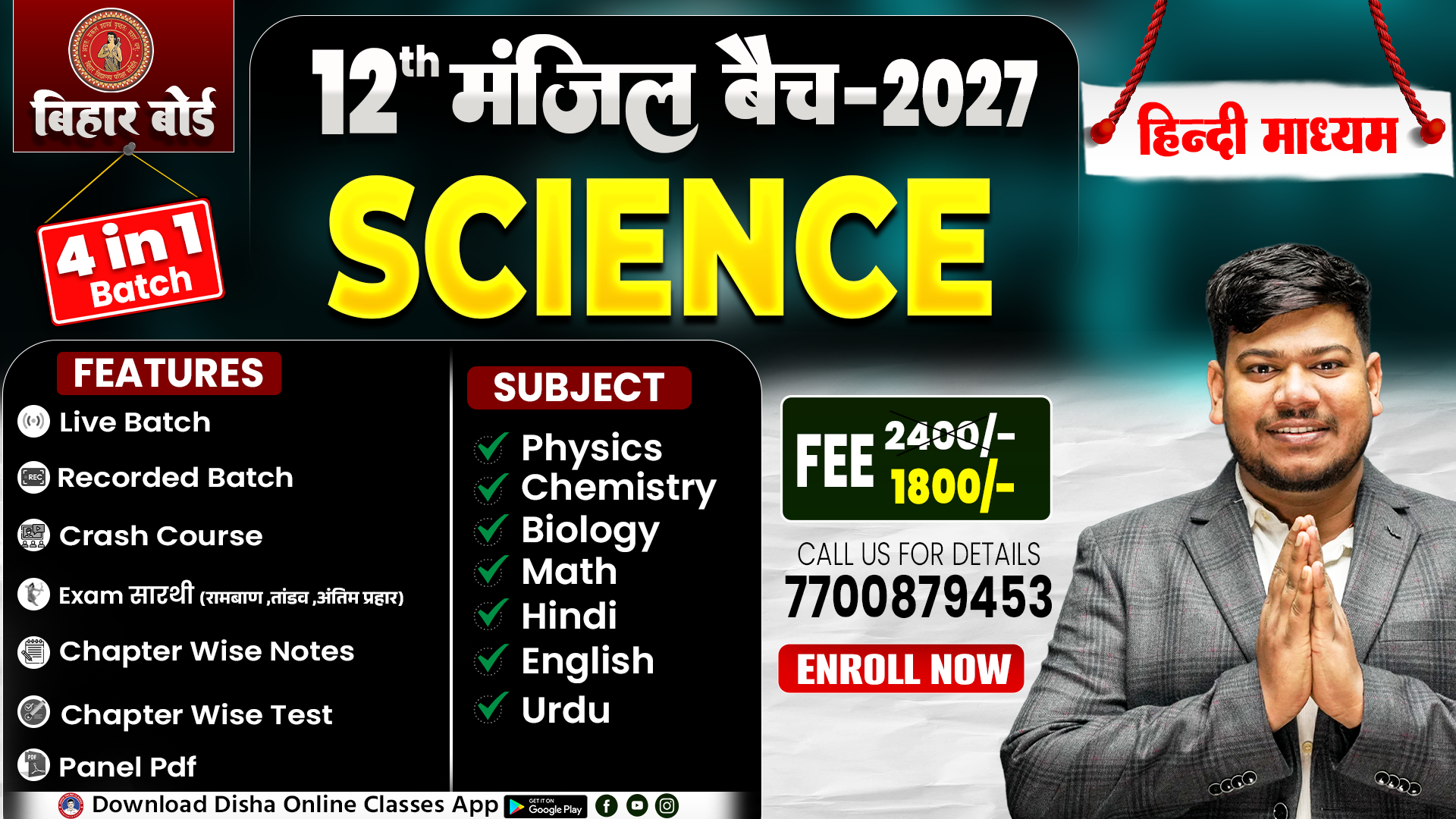 12th Science - हिंदी माध्यम (2026-2027)