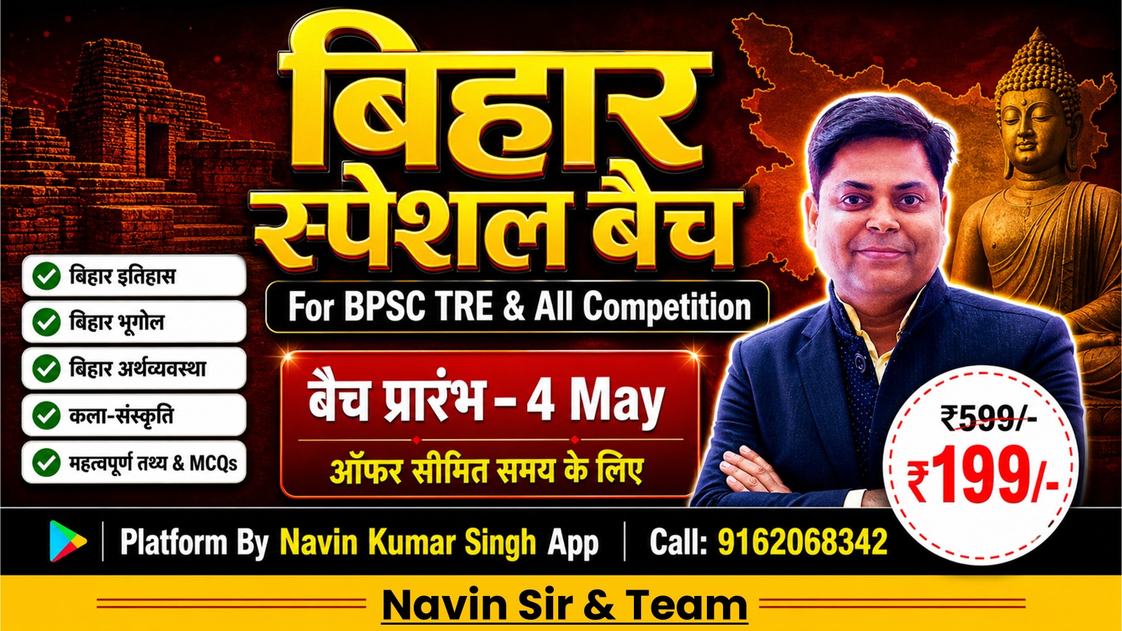 BIHAR SPECIAL BATCH FOR BPSC TRE 4.0 & ALL COMPETITIVE EXAM