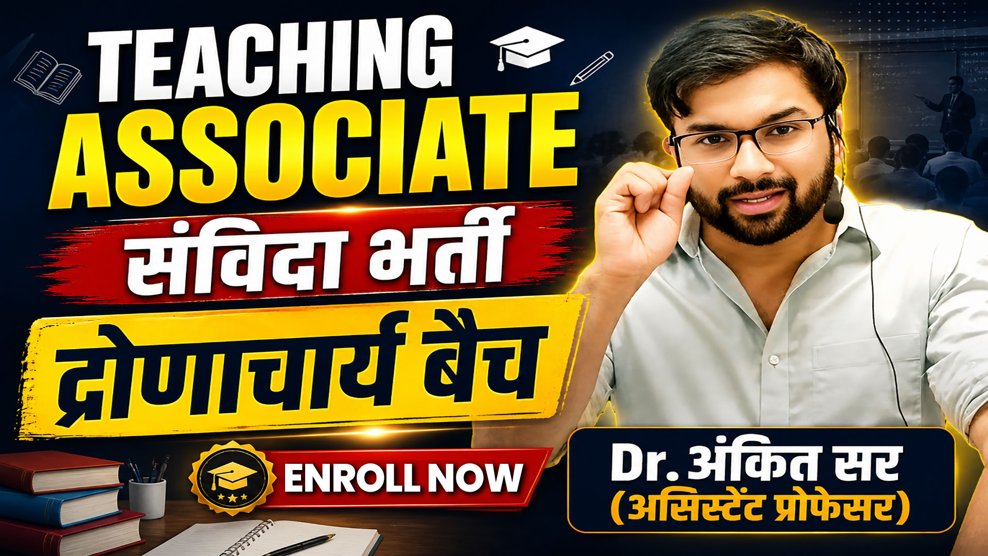 Teaching Associate संविदा भर्ती द्रोणाचार्य बैच