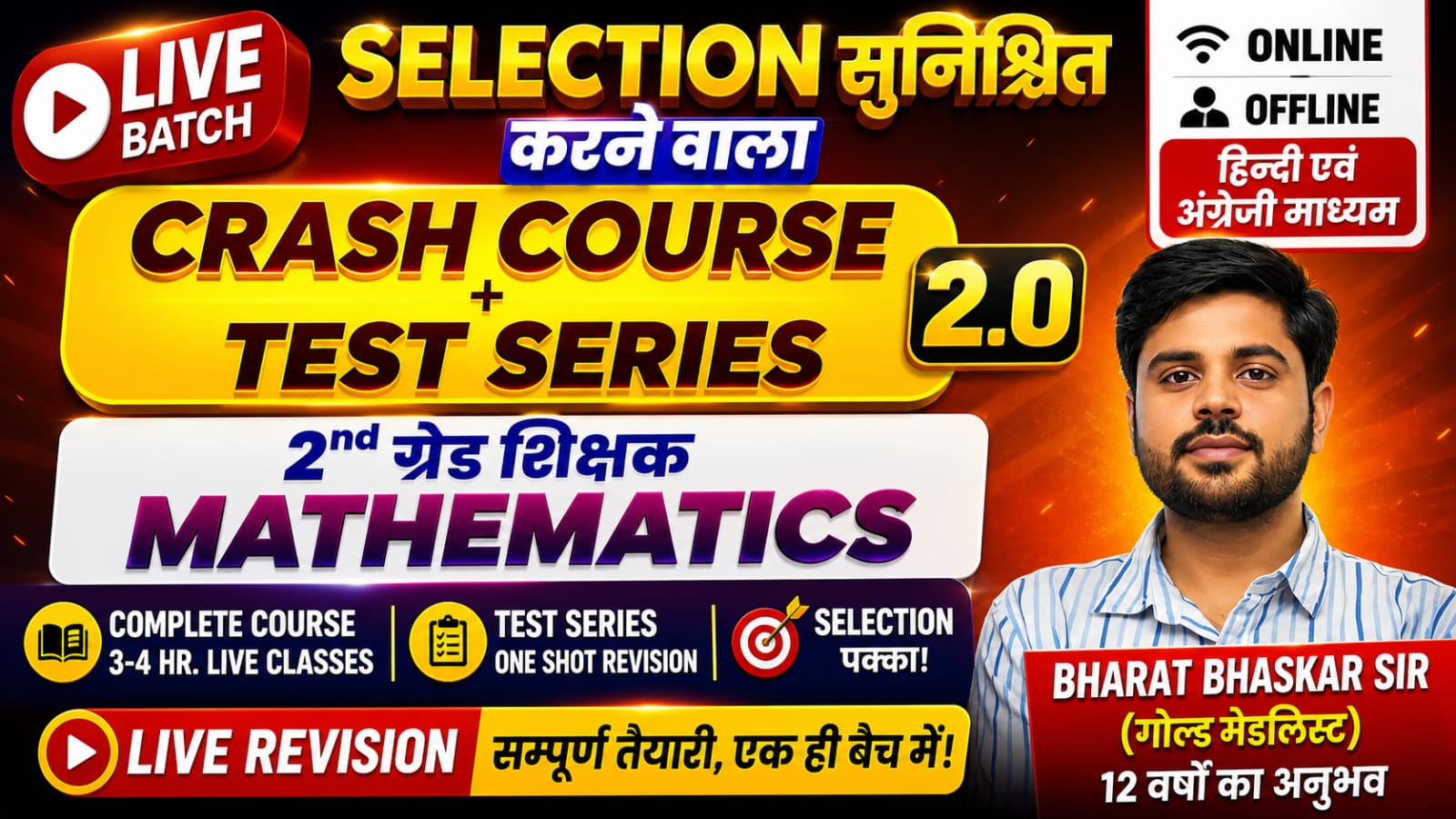 "CRASH COURSE BATCH 2.0" RPSC 2nd GRADE-MATHS LIVE BATCH WITH CLASSNOTES BOOKLET- PYQ'S -PRACTICE SET {HOME DELIVERY}| SELECTION की गारंटी वाला BATCH | FREE 25 TEST I चूक मत जाना |   