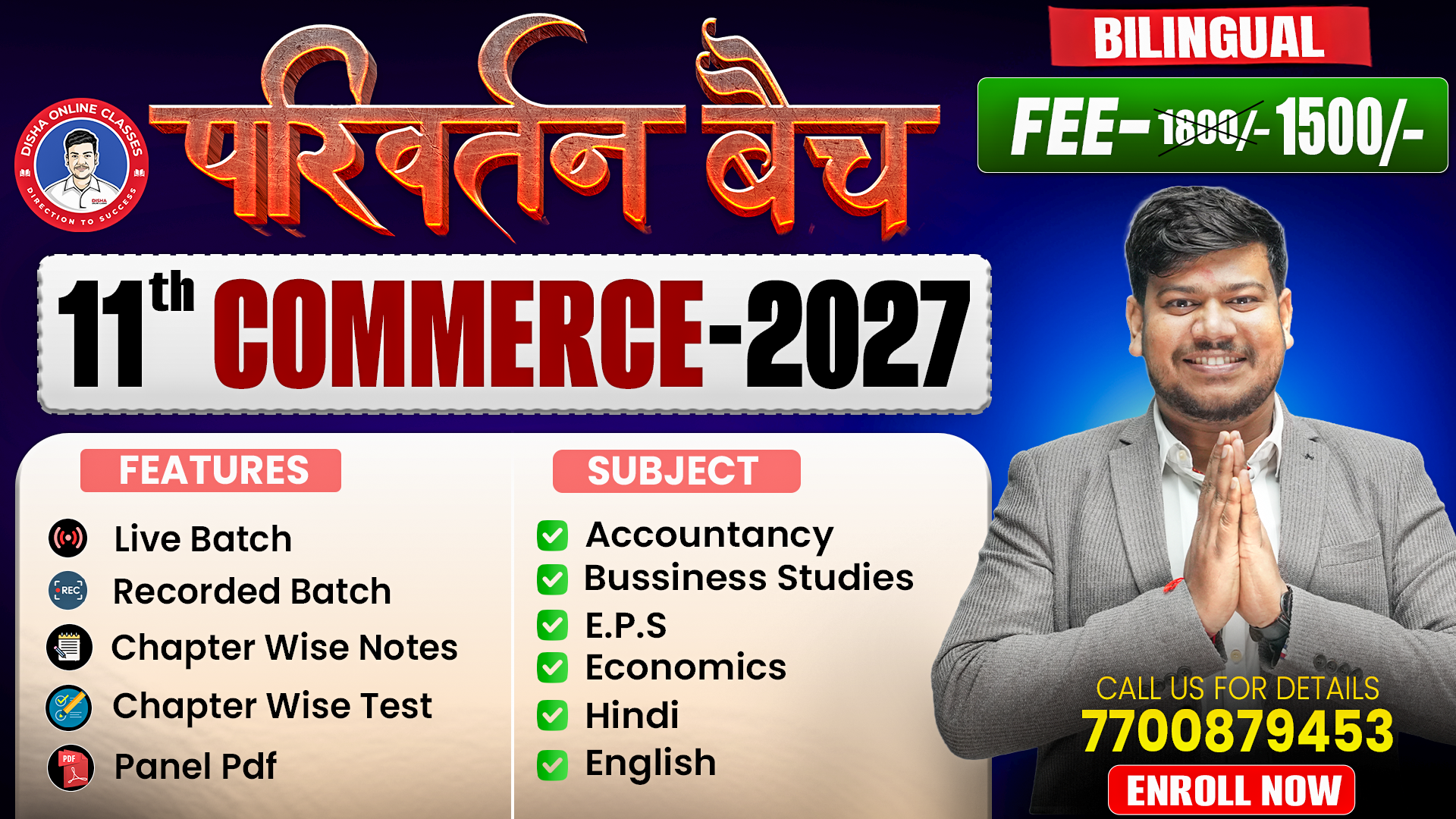 11th Commerce - परिवर्तन बैच (2026-2027)