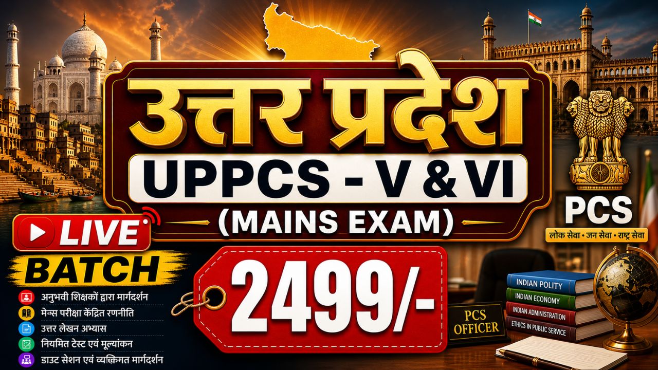 उत्तर प्रदेश विशेष - UPPCS Paper Mains Exam Paper 5 & 6