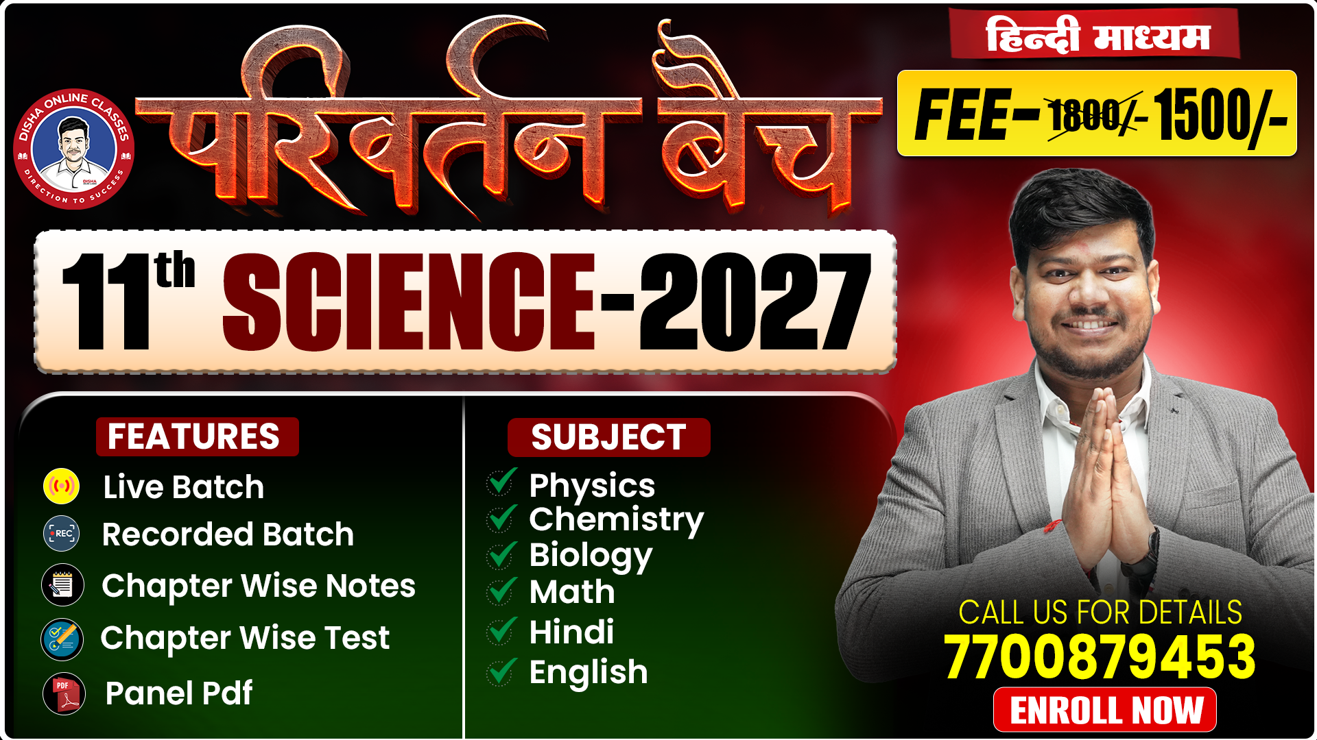 11th Science - हिंदी माध्यम (2026-2027)