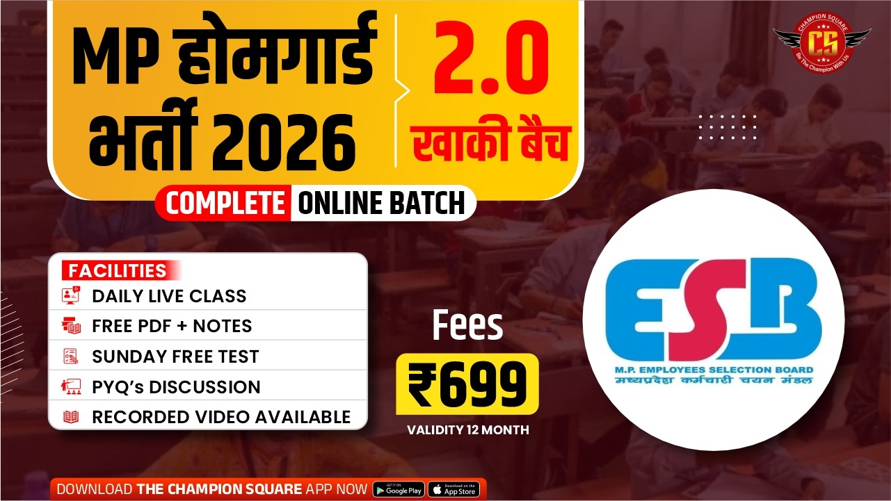 MP होमगार्ड भर्ती 2026
