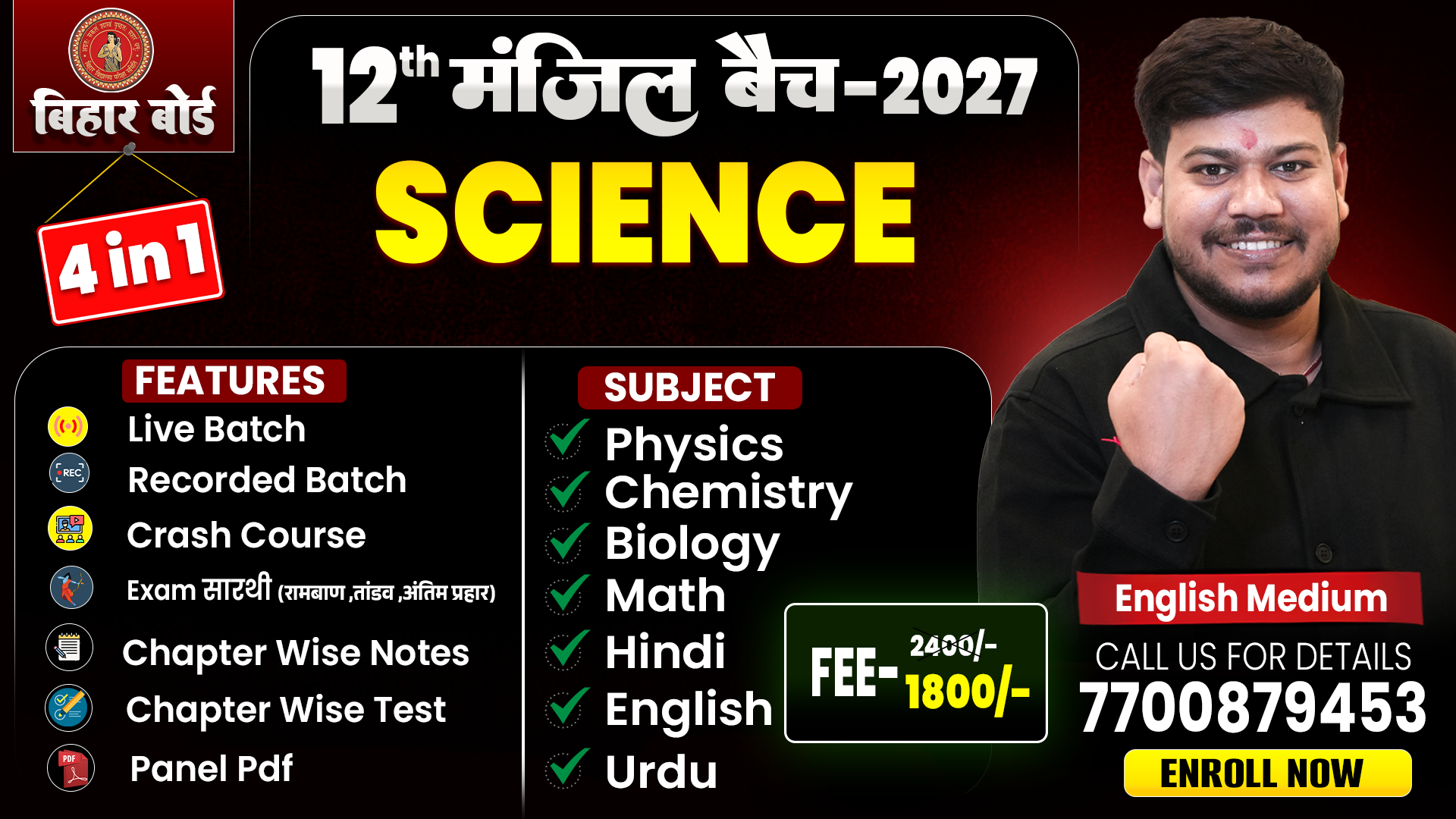12th Science - English Medium (2026-2027)