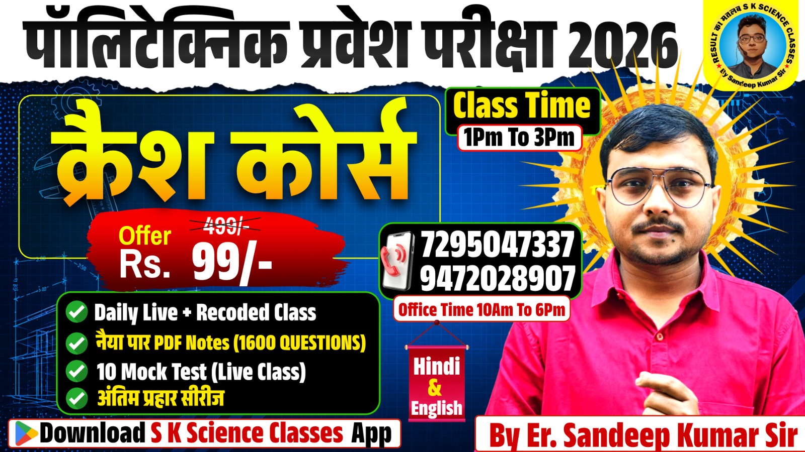 Crash Course Polytechnic 2026