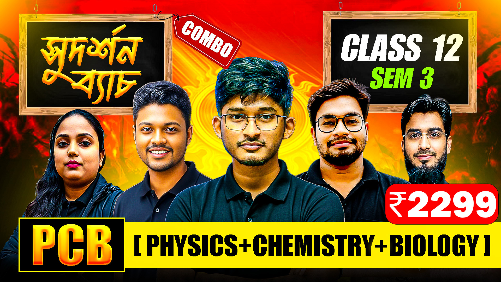 Class 12 (sem - 3) PCB (School Board + NEET)
