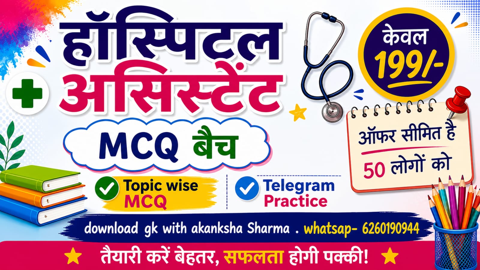 MCQ BATCH(hospital assistance)