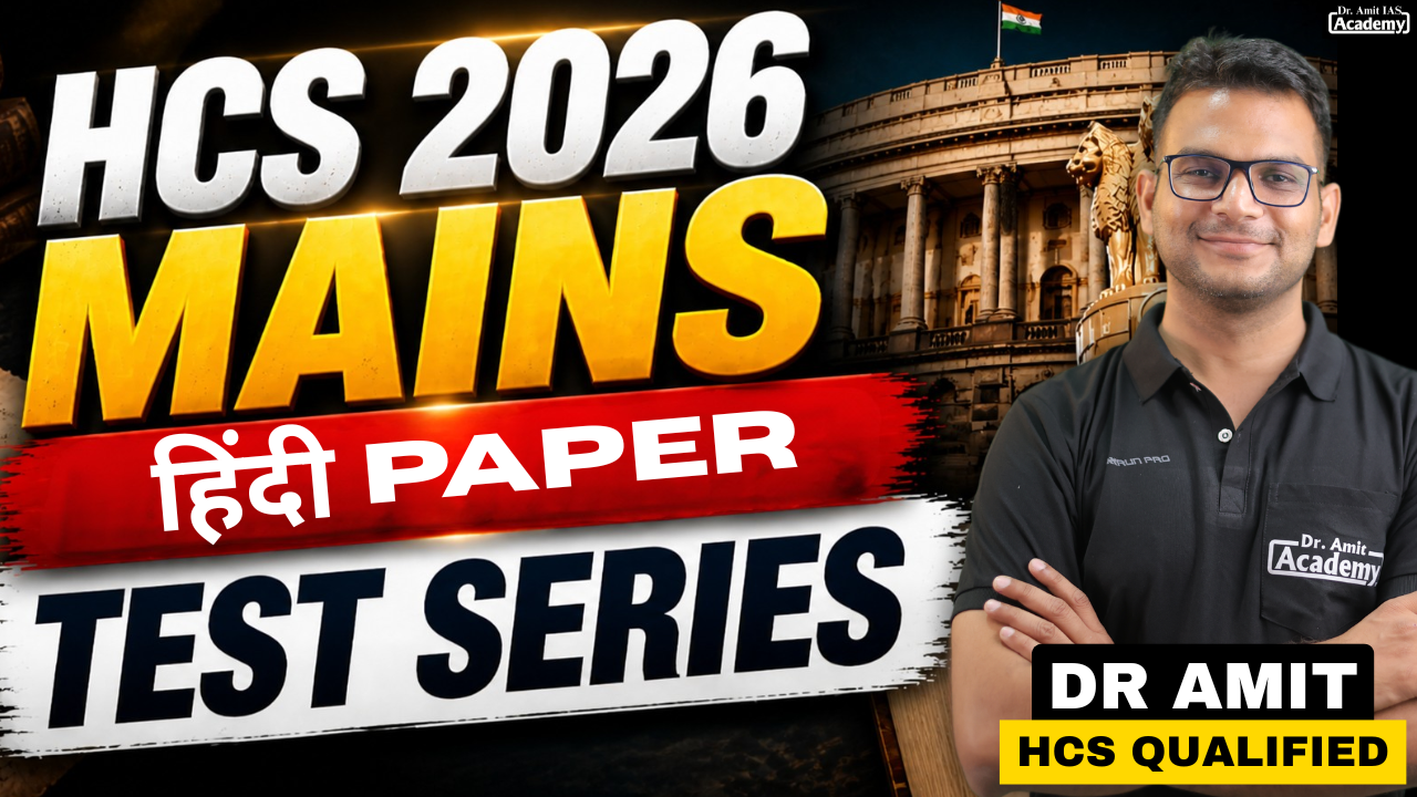 HCS 2026 MAINS हिंदी TEST SERIES