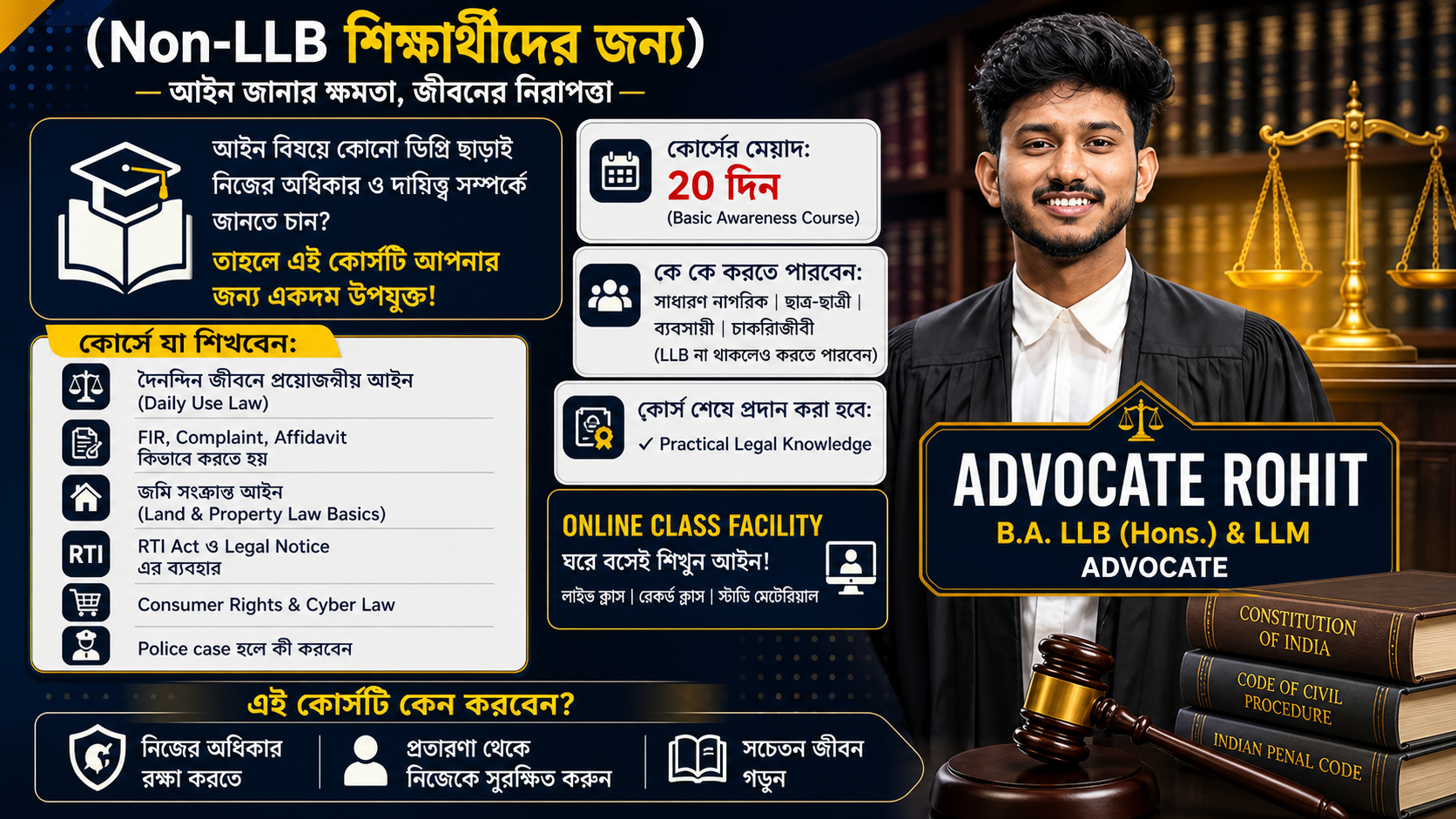আইন শিখুন সহজে – Non-LLB Law Batch