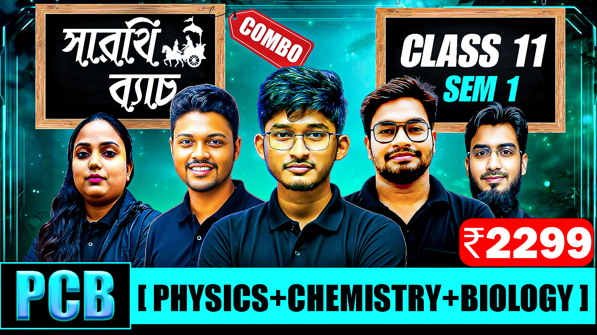 Class 11 (sem - 1) PCB (School Board + NEET)