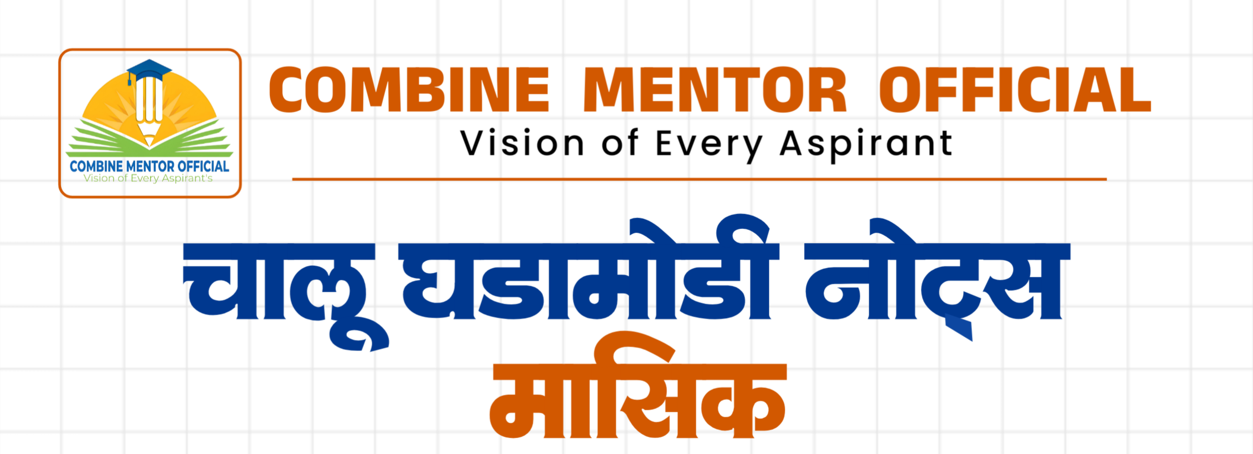 चालू घडामोडी नोट्स (जानेवारी 2025-एप्रिल 2026)