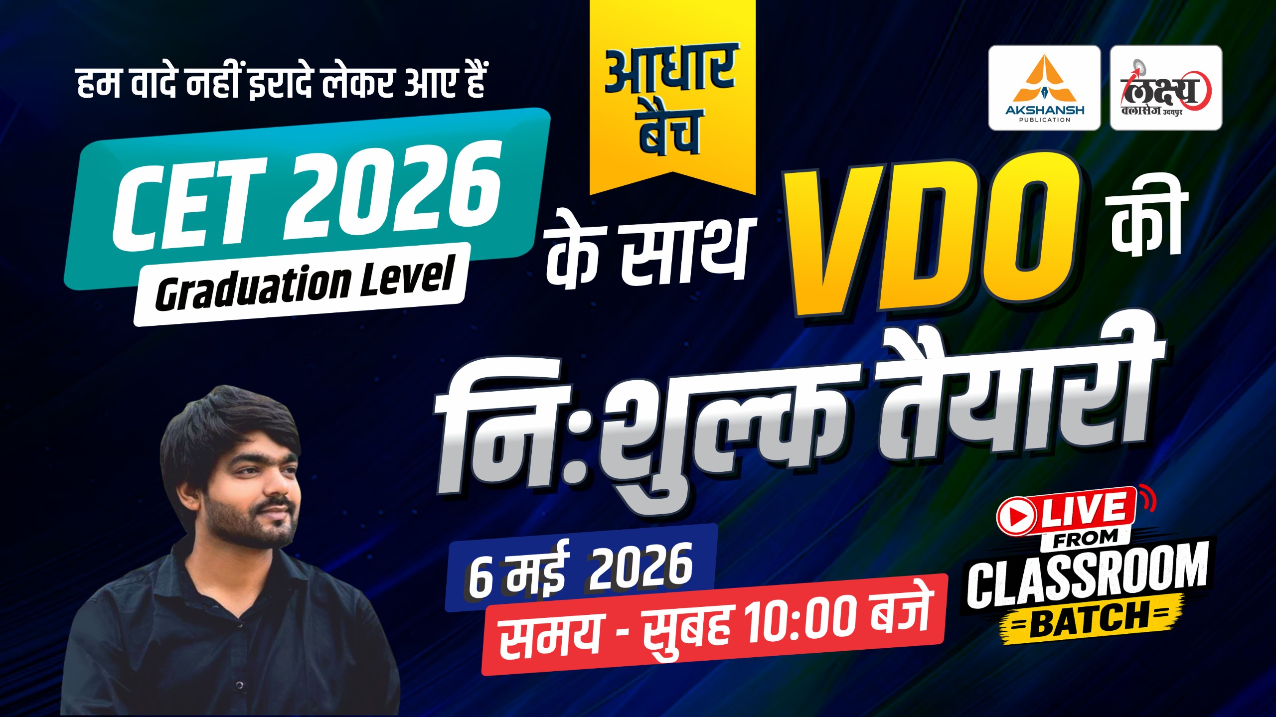 CET Graduation Level With Free VDO Course आधार बैच Classroom Live Batch