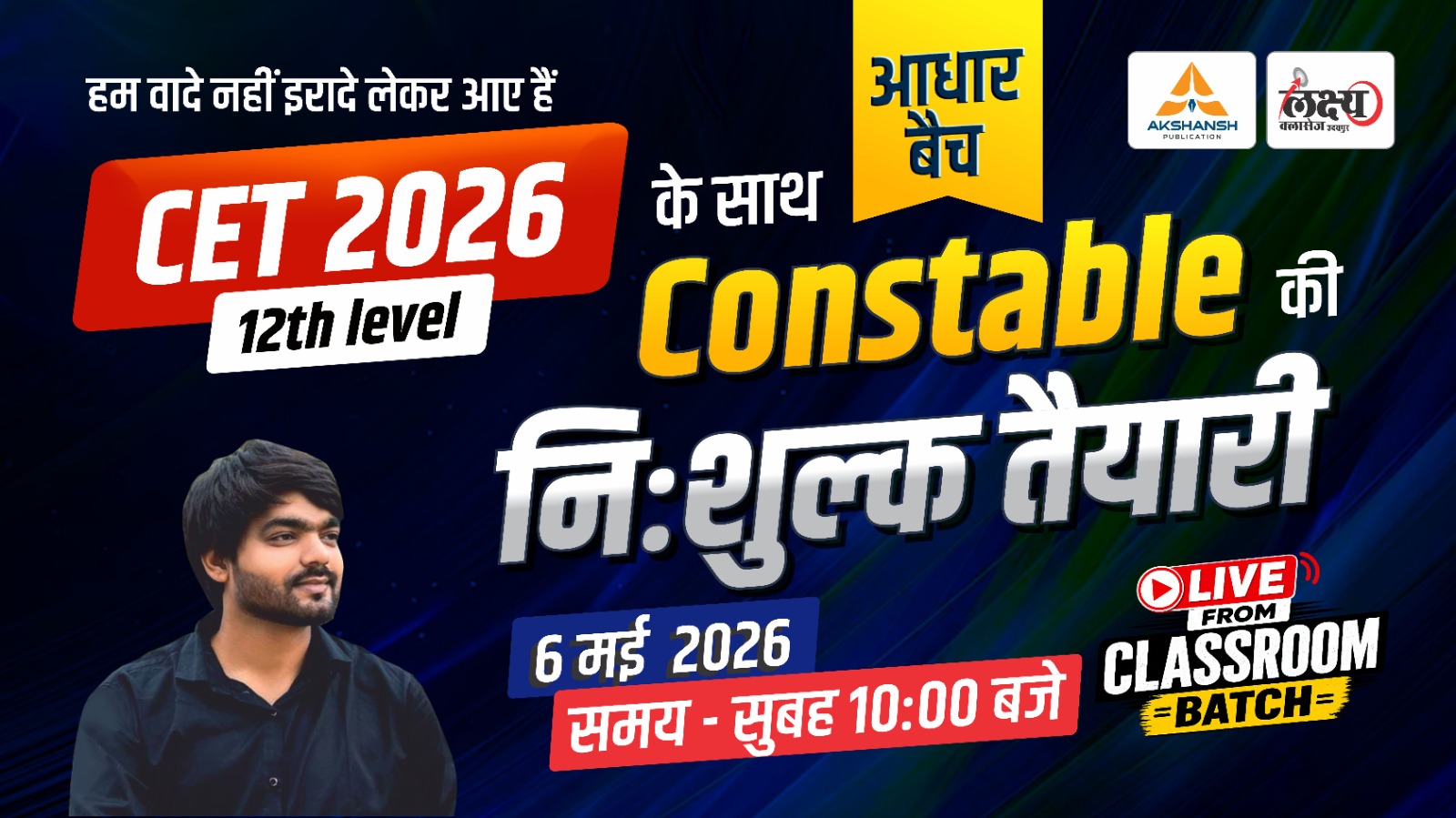 CET Sec. Sr. Level Course With Free Raj. Police Constable Course आधार बैच Classroom Live Batch