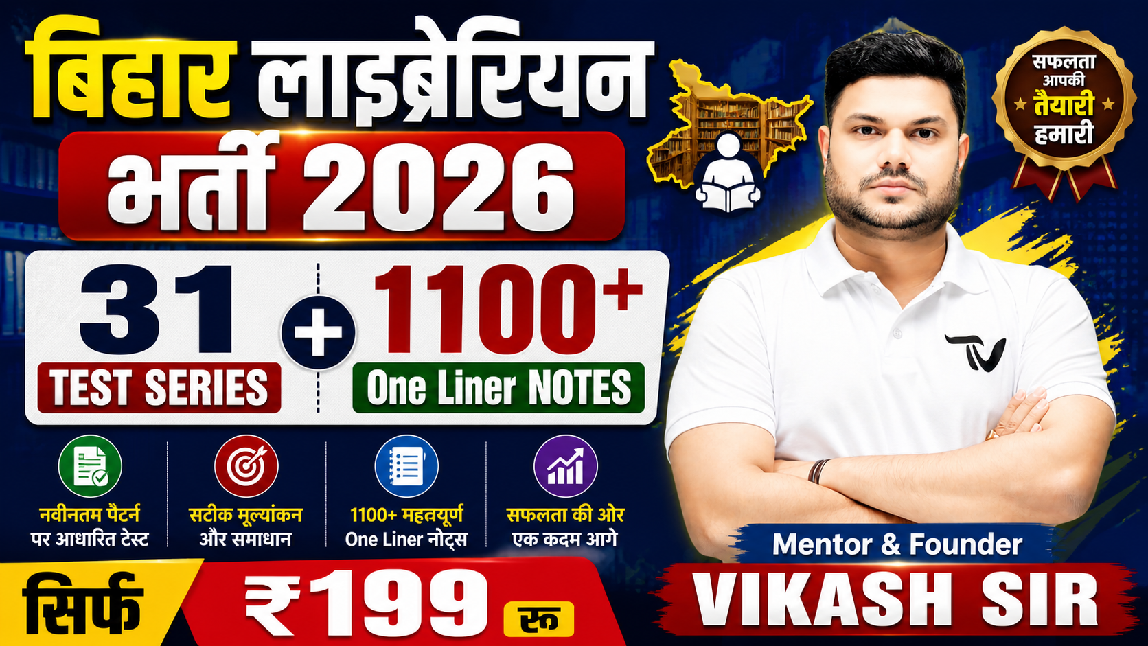 📚 बिहार लाइब्रेरियन भर्ती 2026 –COMPLETE TEST SERIES 📚1100+ One Liner Notes