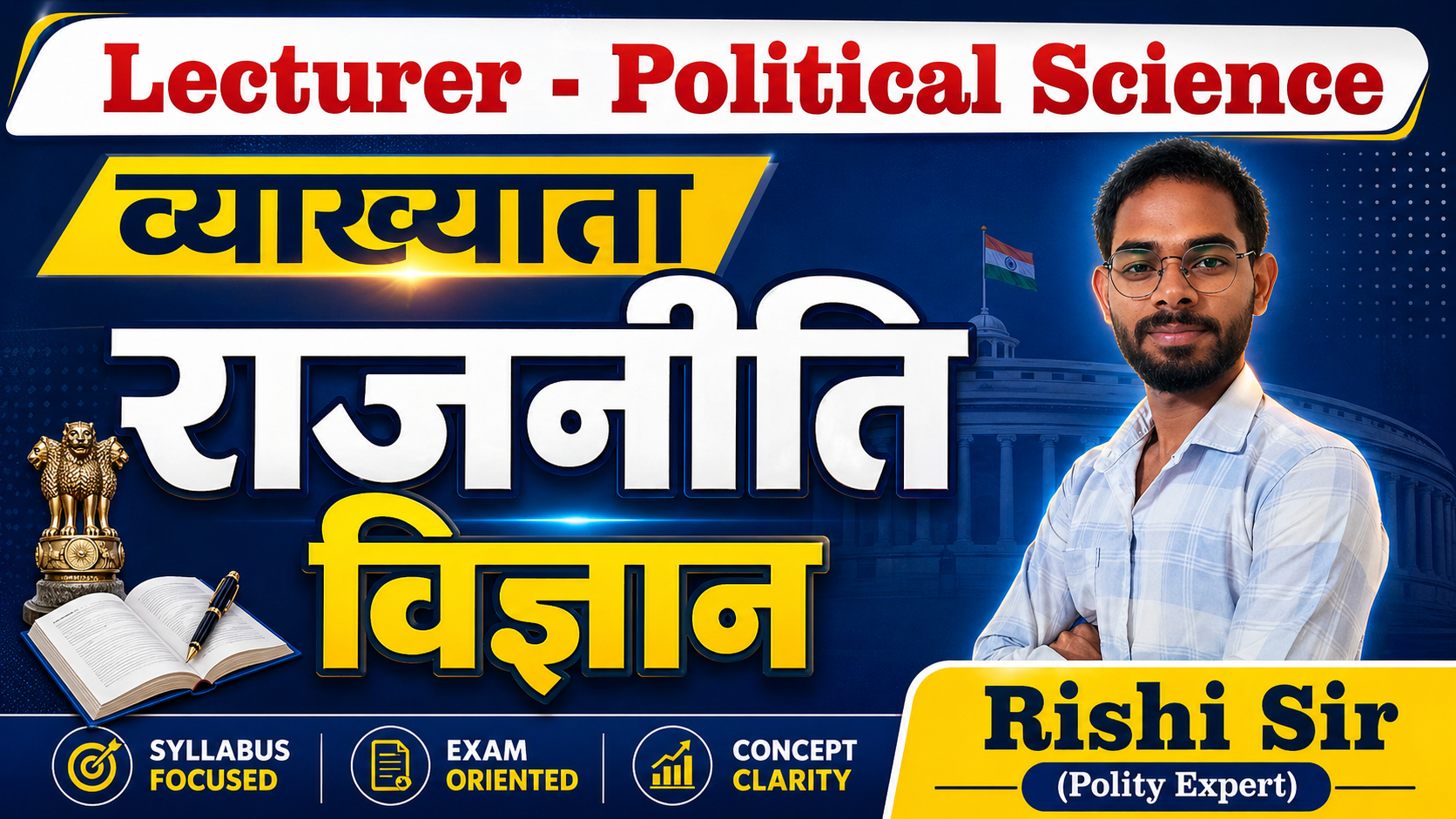 Lecturer - Political Science (राजनीति विज्ञान) - 3999 Rs Only