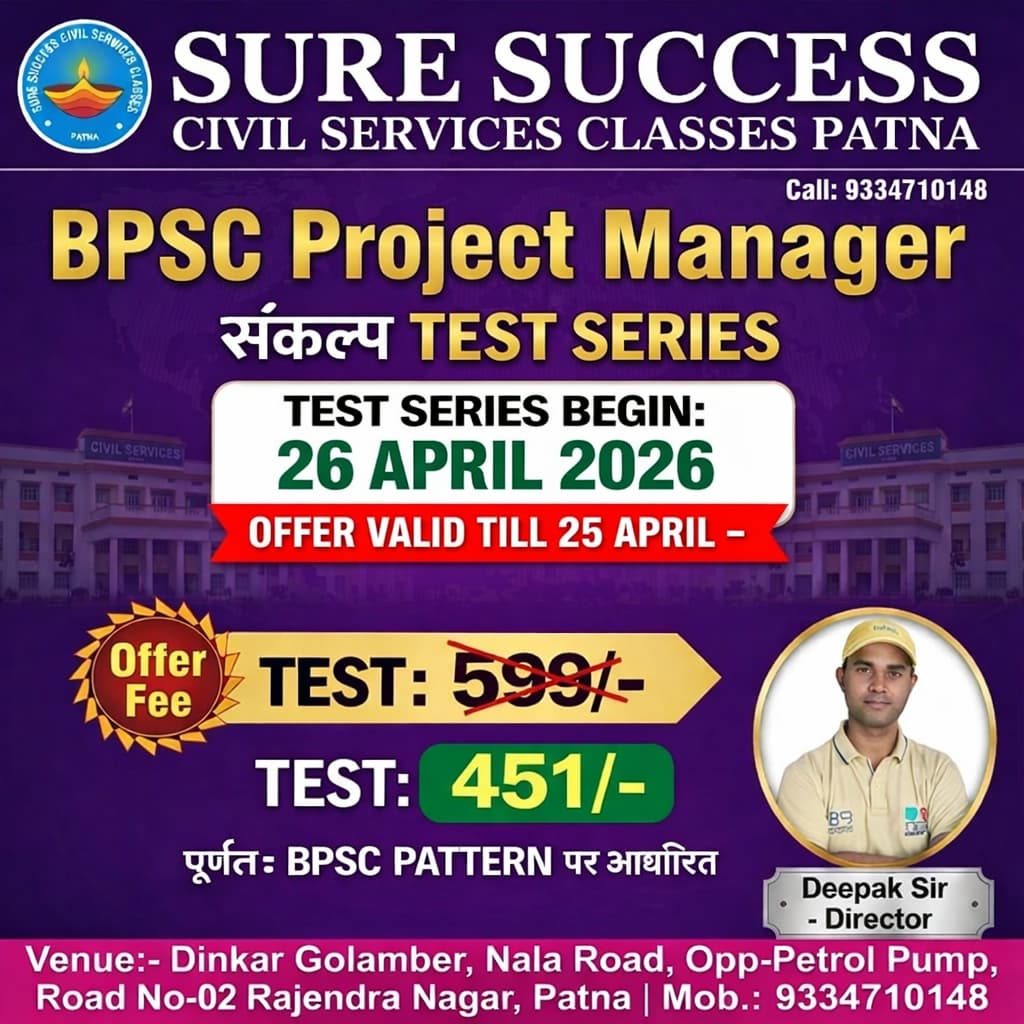 📚 BPSC Project Manager संकल्प Test Series