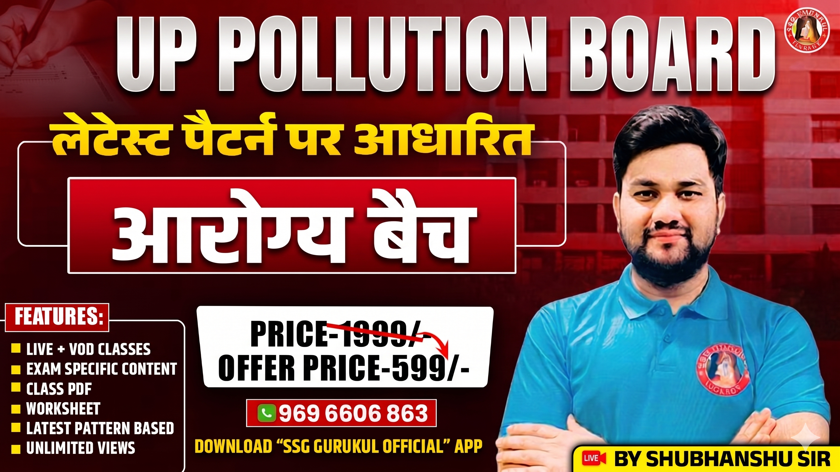 UPSSSC POLLUTION CONTROL BATCH