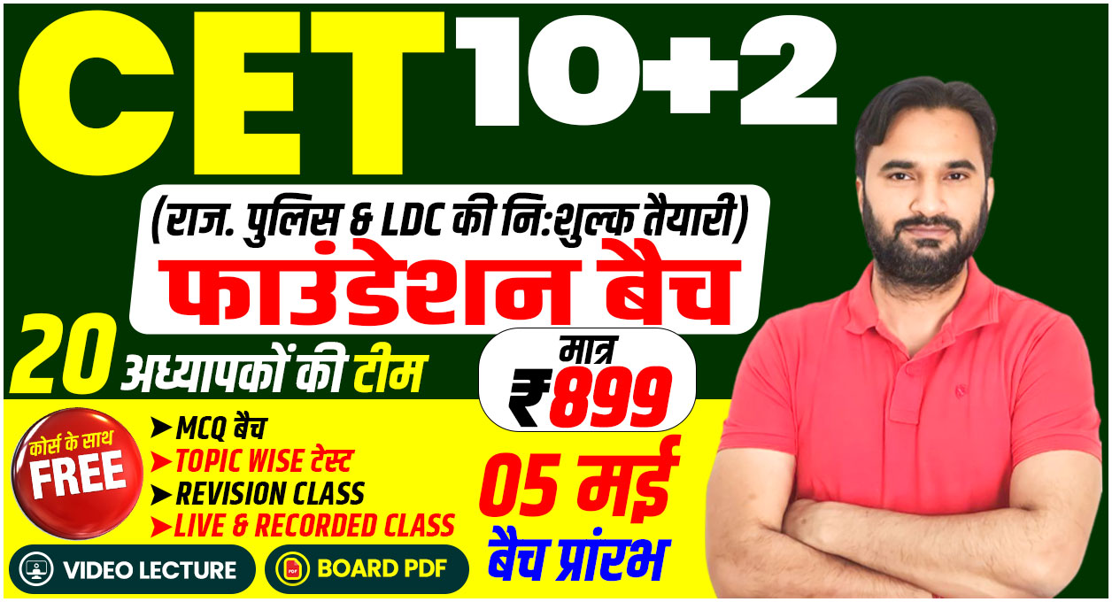 CET (10+2 Level) फाउंडेशन बैच Live & Recorded Course
